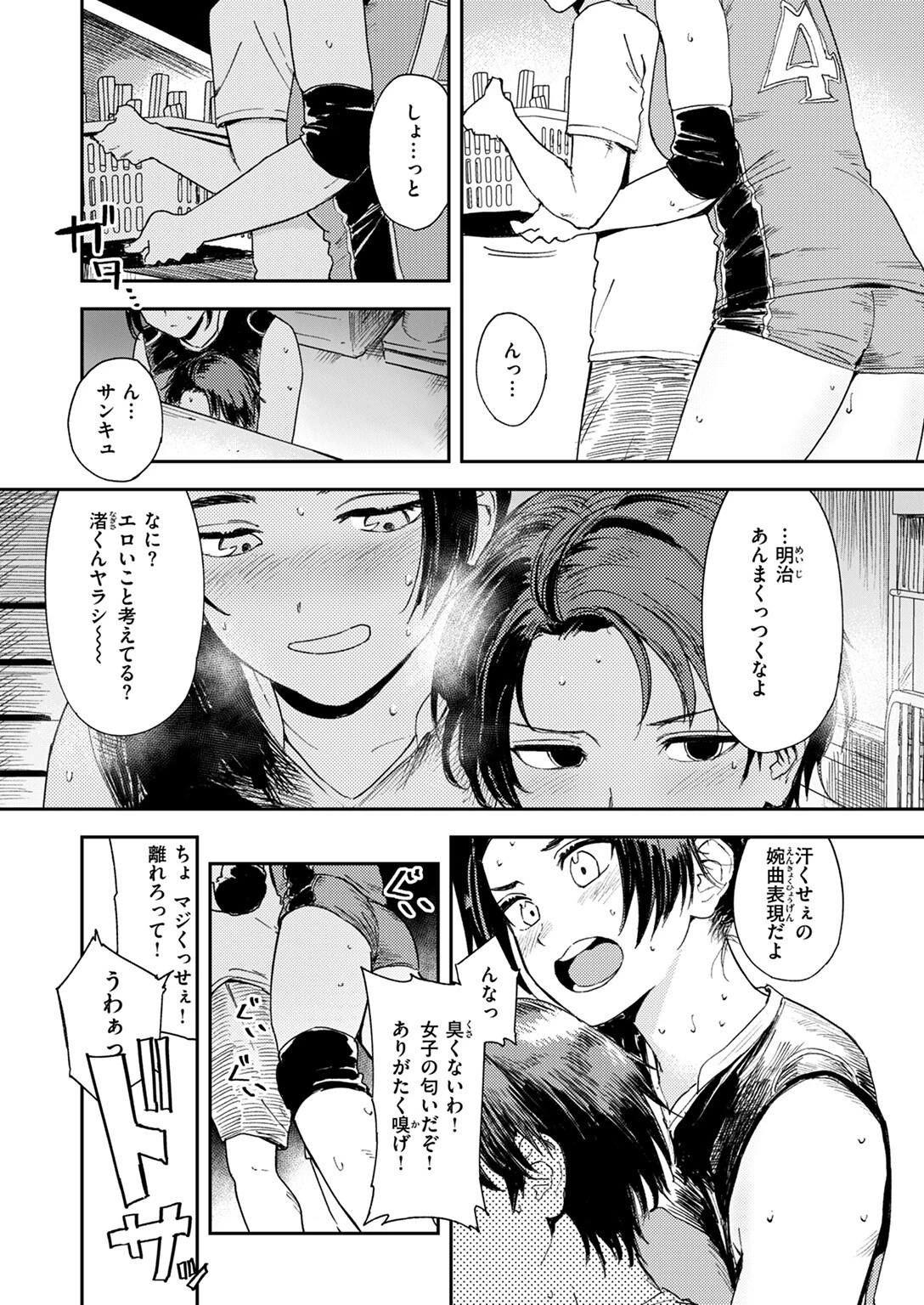 COMIC ゼロス #118ページ16