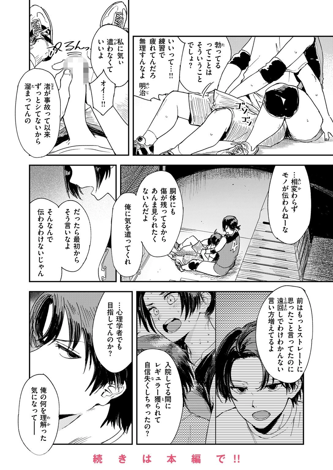 COMIC ゼロス #118ページ18