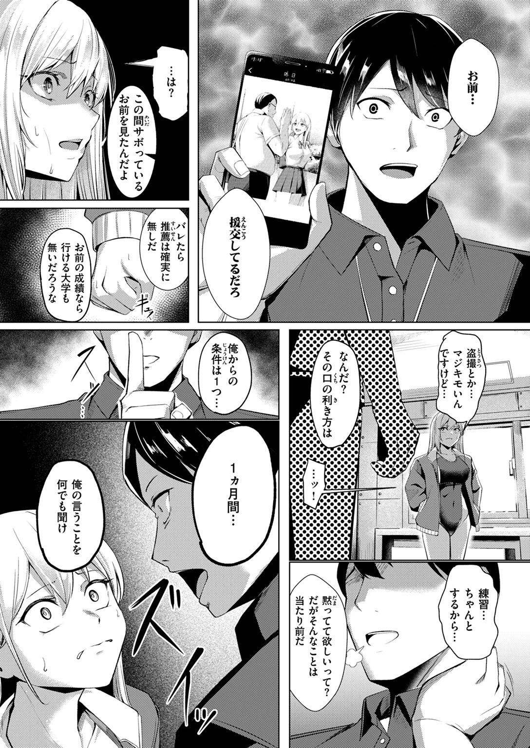 COMIC ゼロス #118ページ25