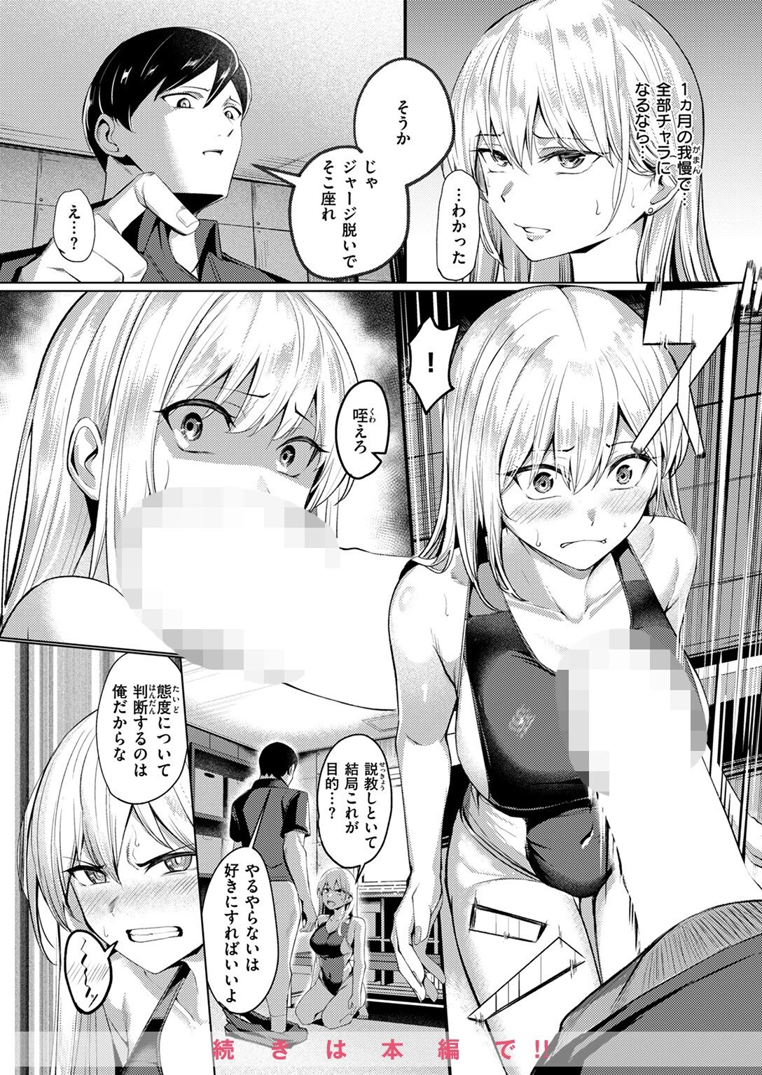 COMIC ゼロス #118ページ26