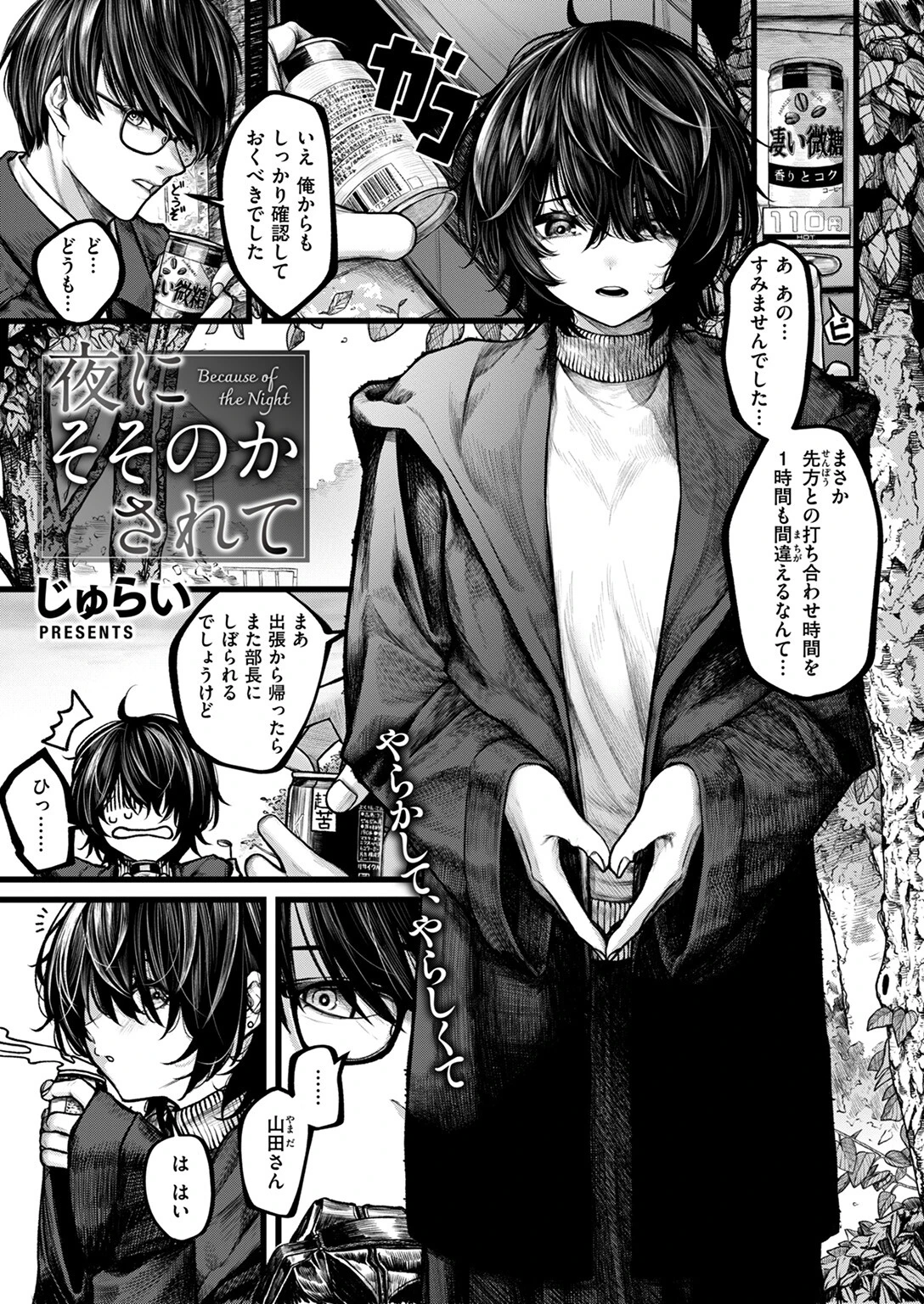 COMIC ゼロス #118ページ27