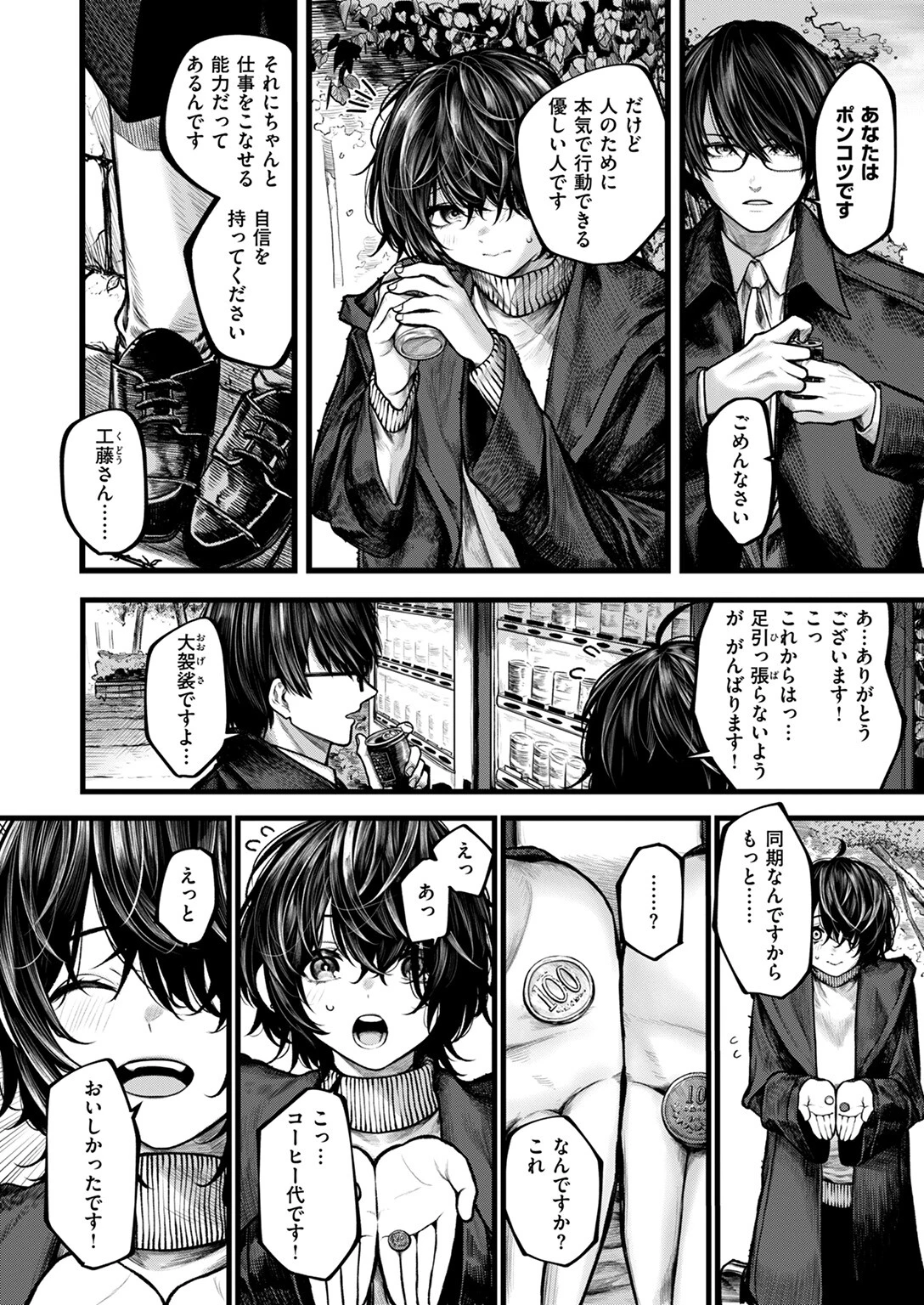 COMIC ゼロス #118ページ28