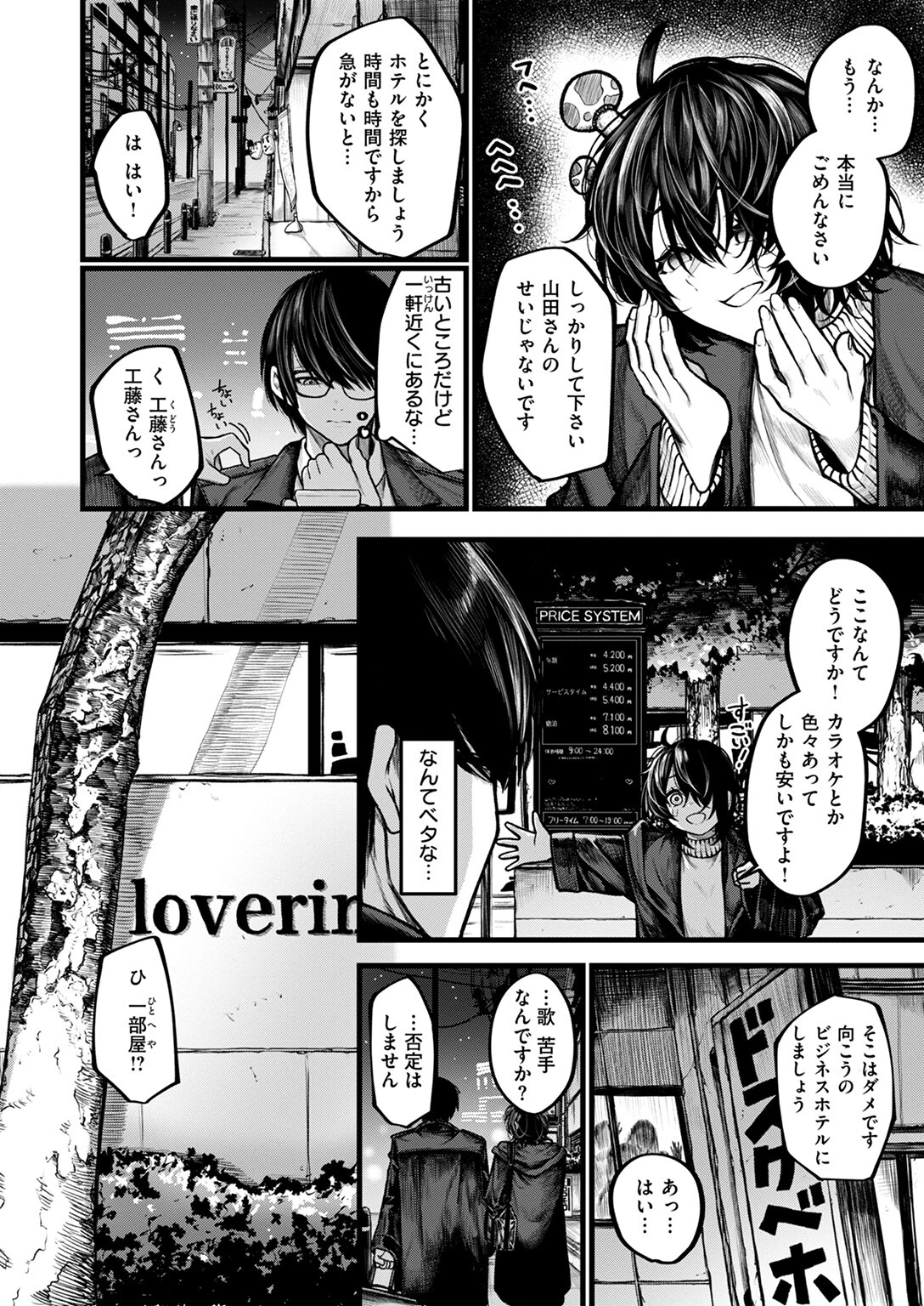 COMIC ゼロス #118ページ30