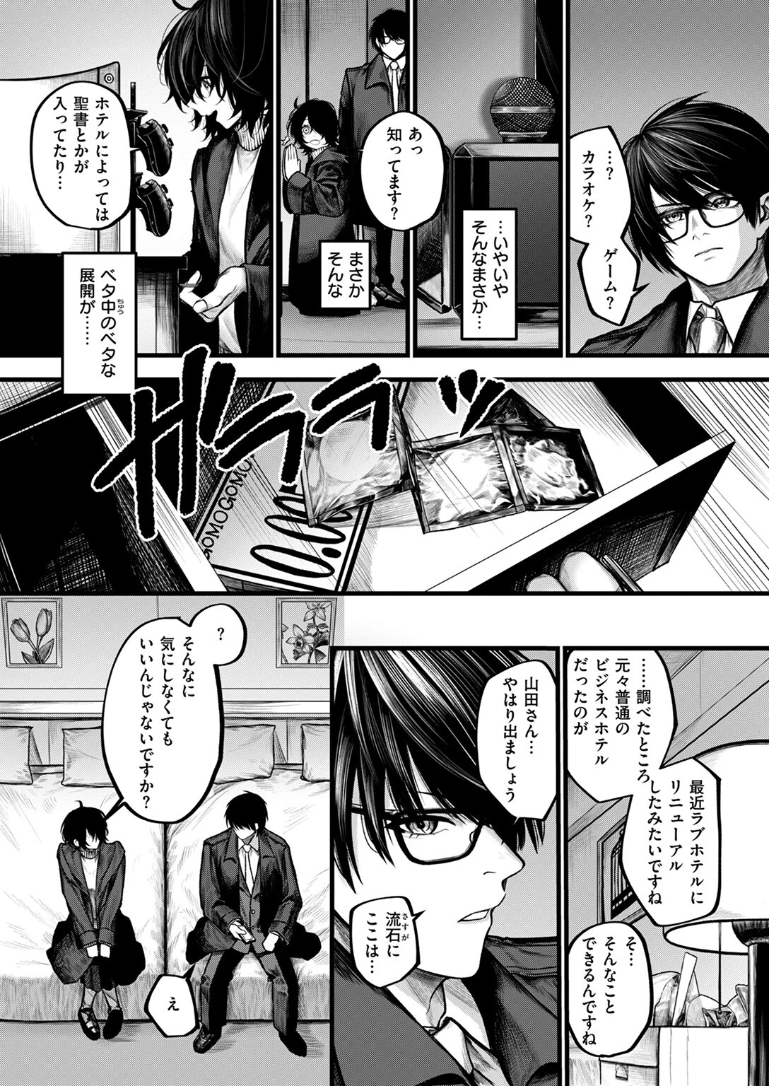 COMIC ゼロス #118ページ33