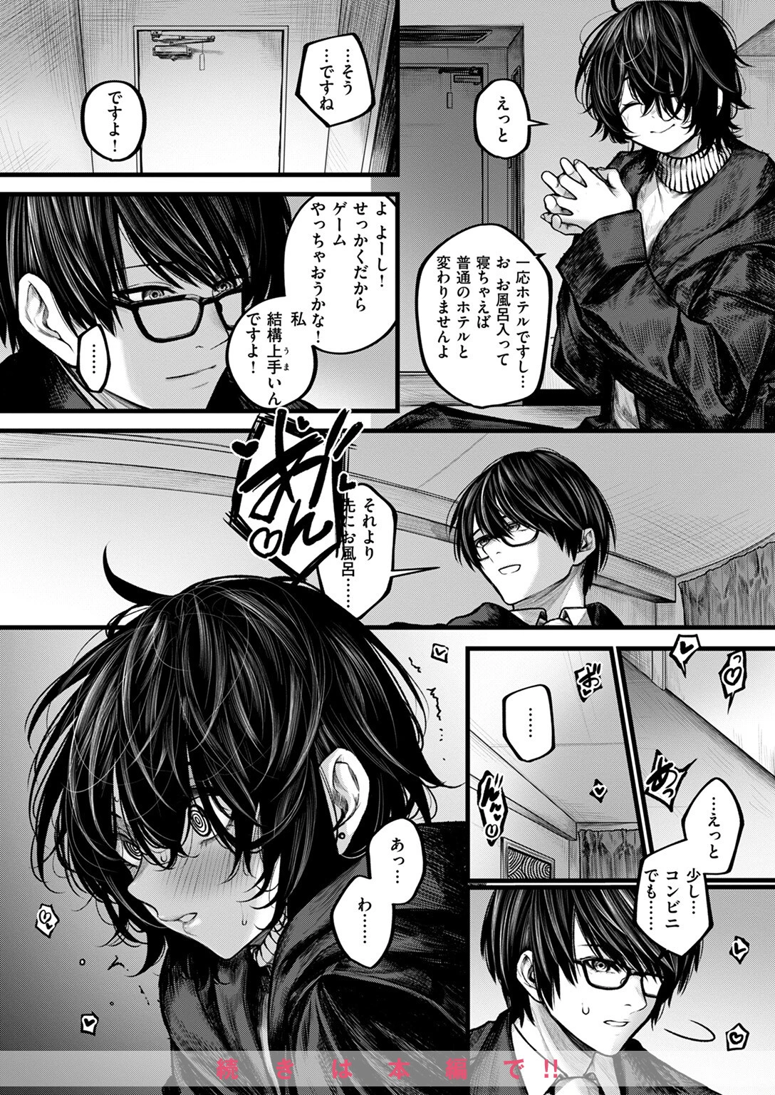 COMIC ゼロス #118ページ34