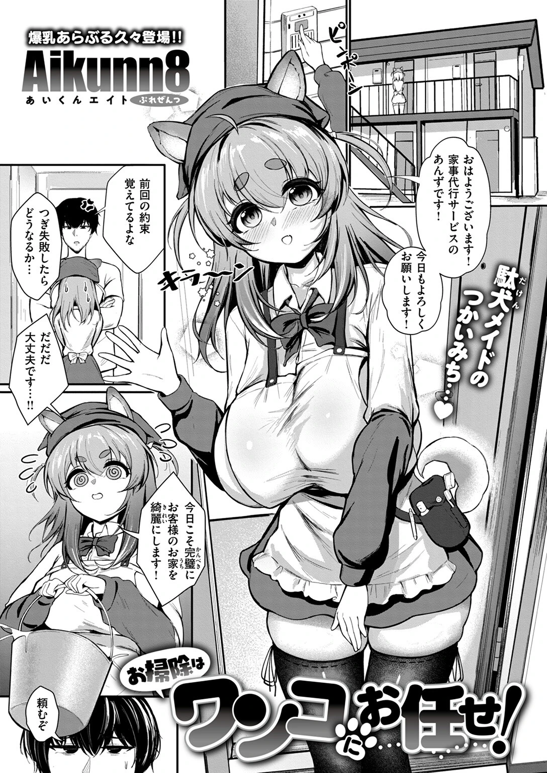 COMIC ゼロス #118ページ35