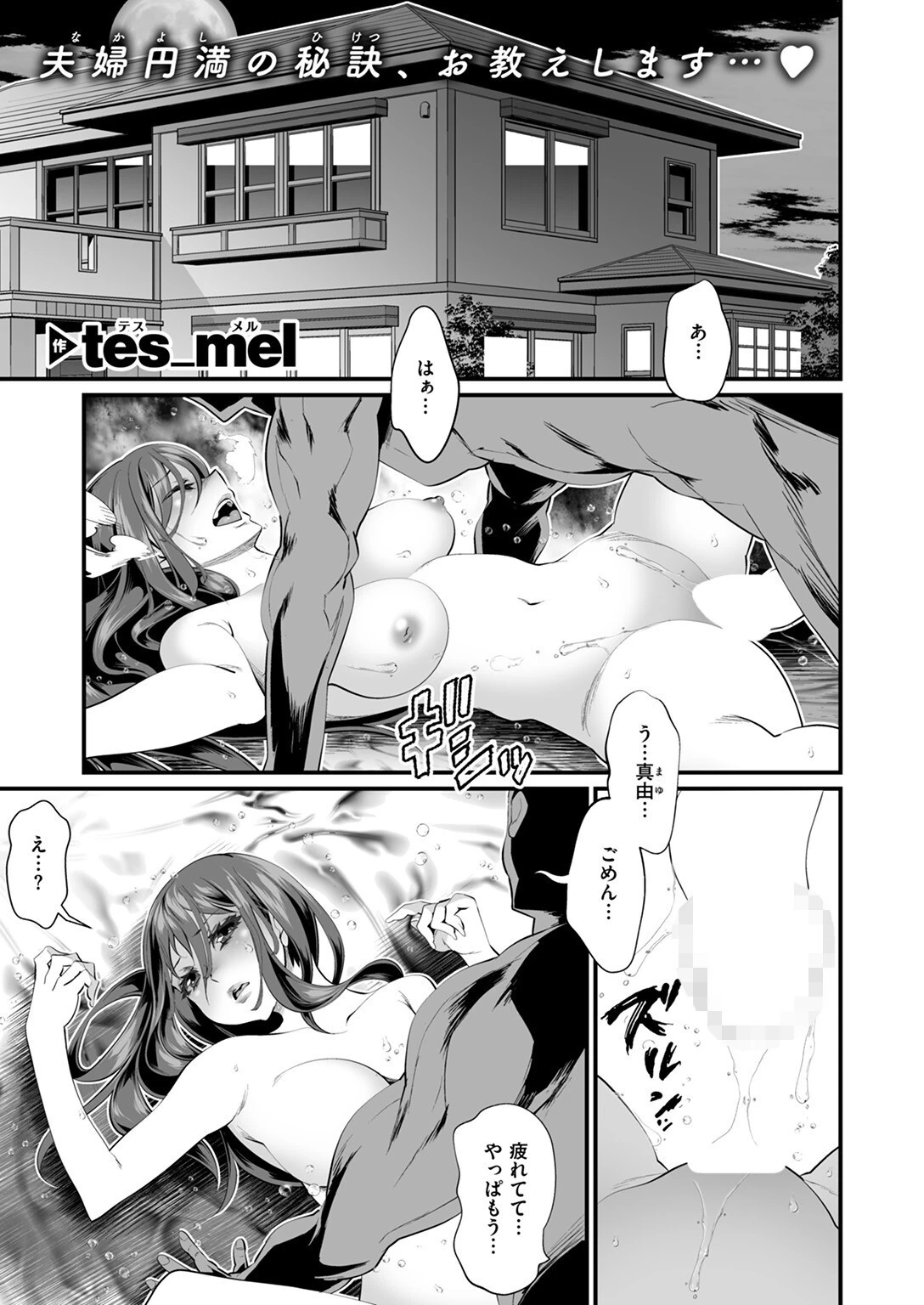 COMIC ゼロス #118ページ43