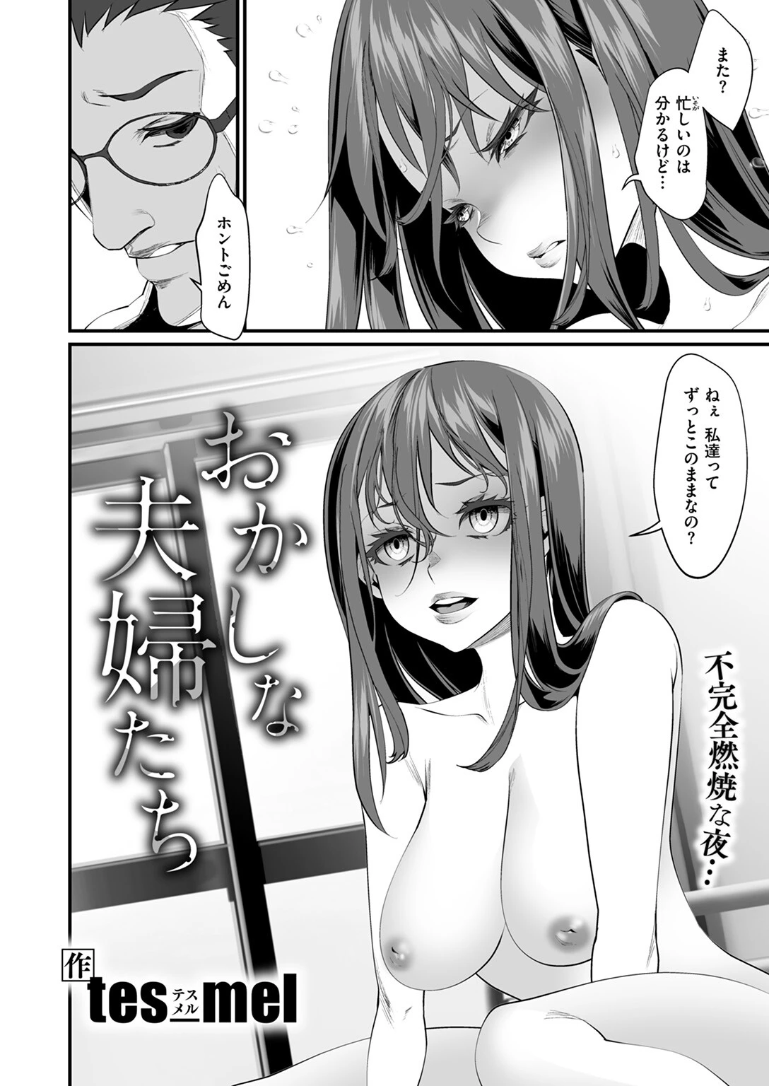 COMIC ゼロス #118ページ44