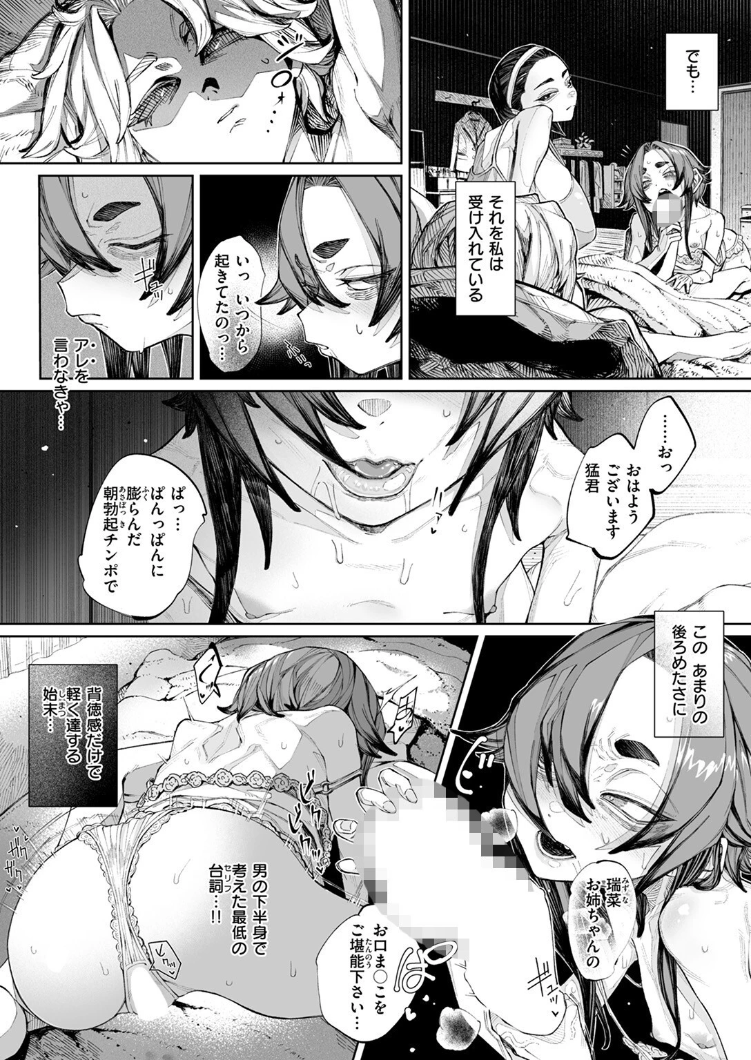 COMIC ゼロス #118ページ53