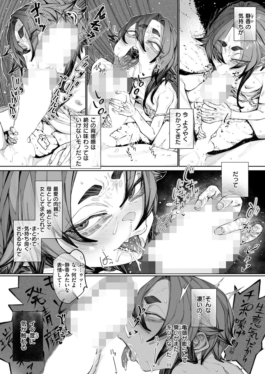 COMIC ゼロス #118ページ54