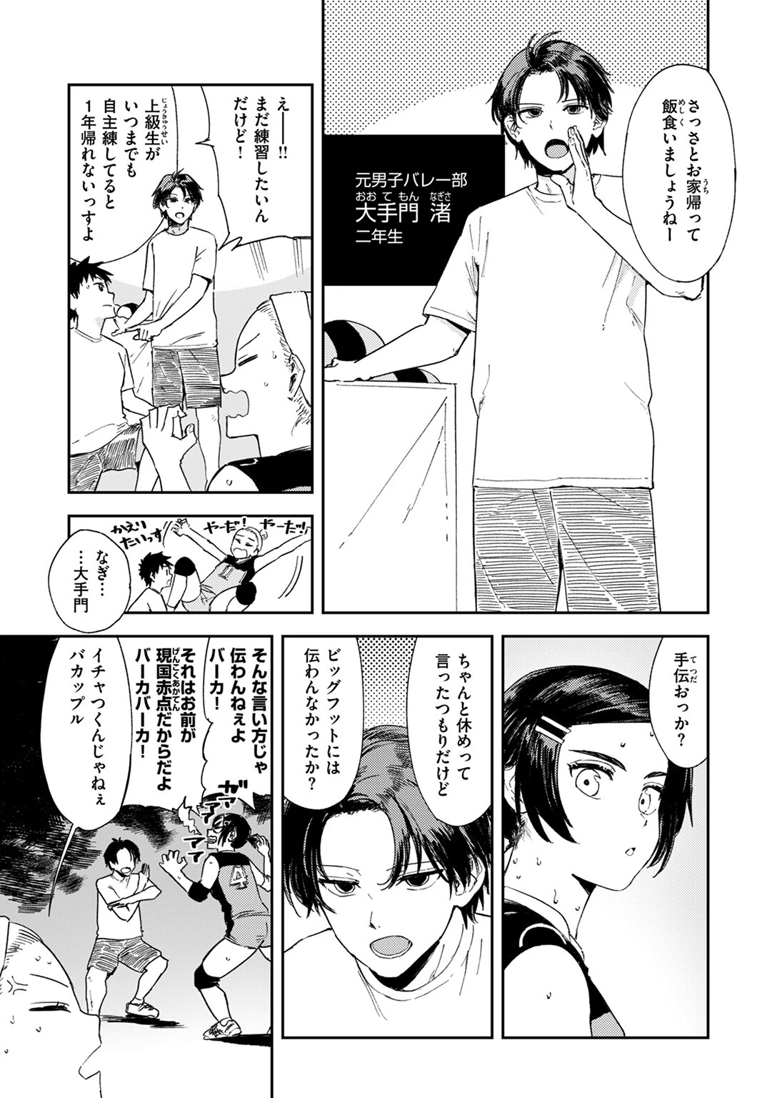 最高のカノジョページ5