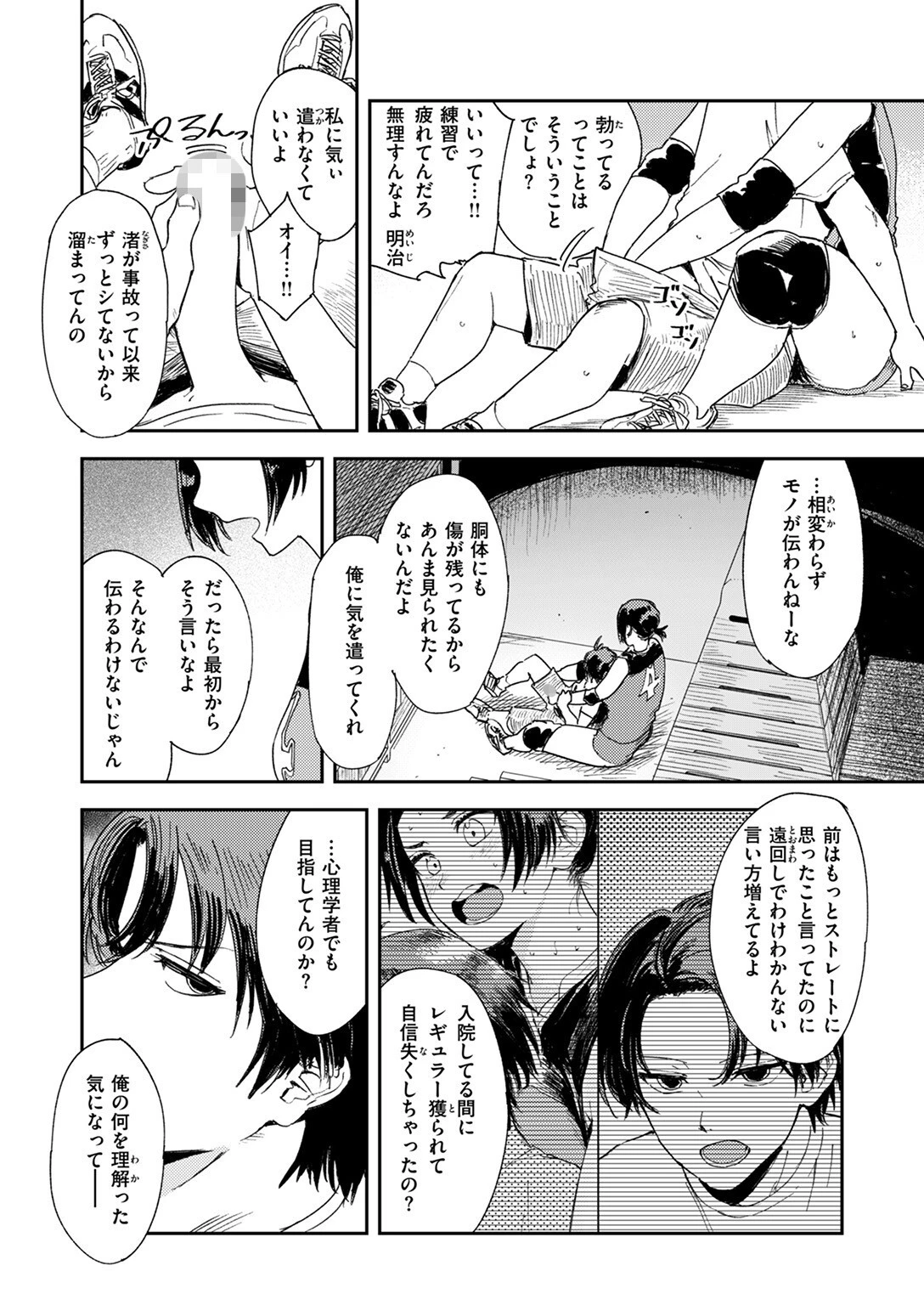 最高のカノジョページ10