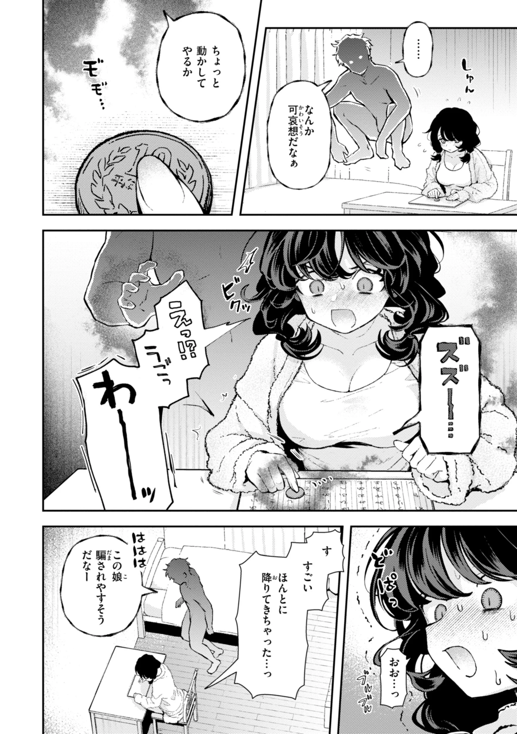 えろいろまんページ6
