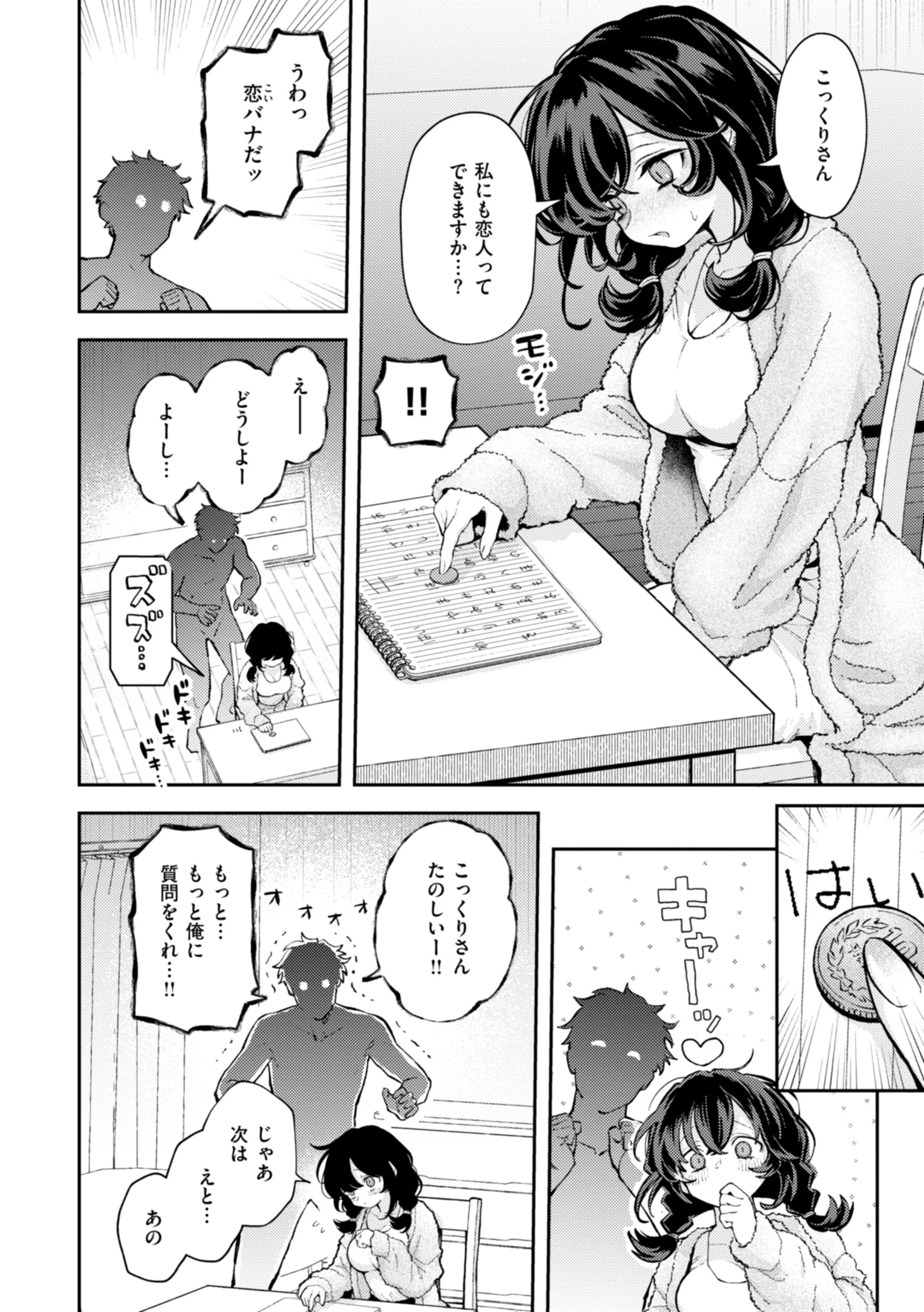 えろいろまんページ8