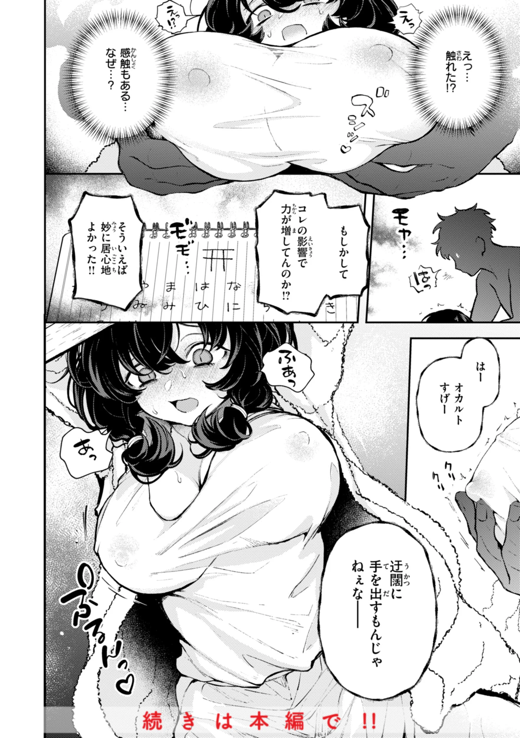 えろいろまんページ10