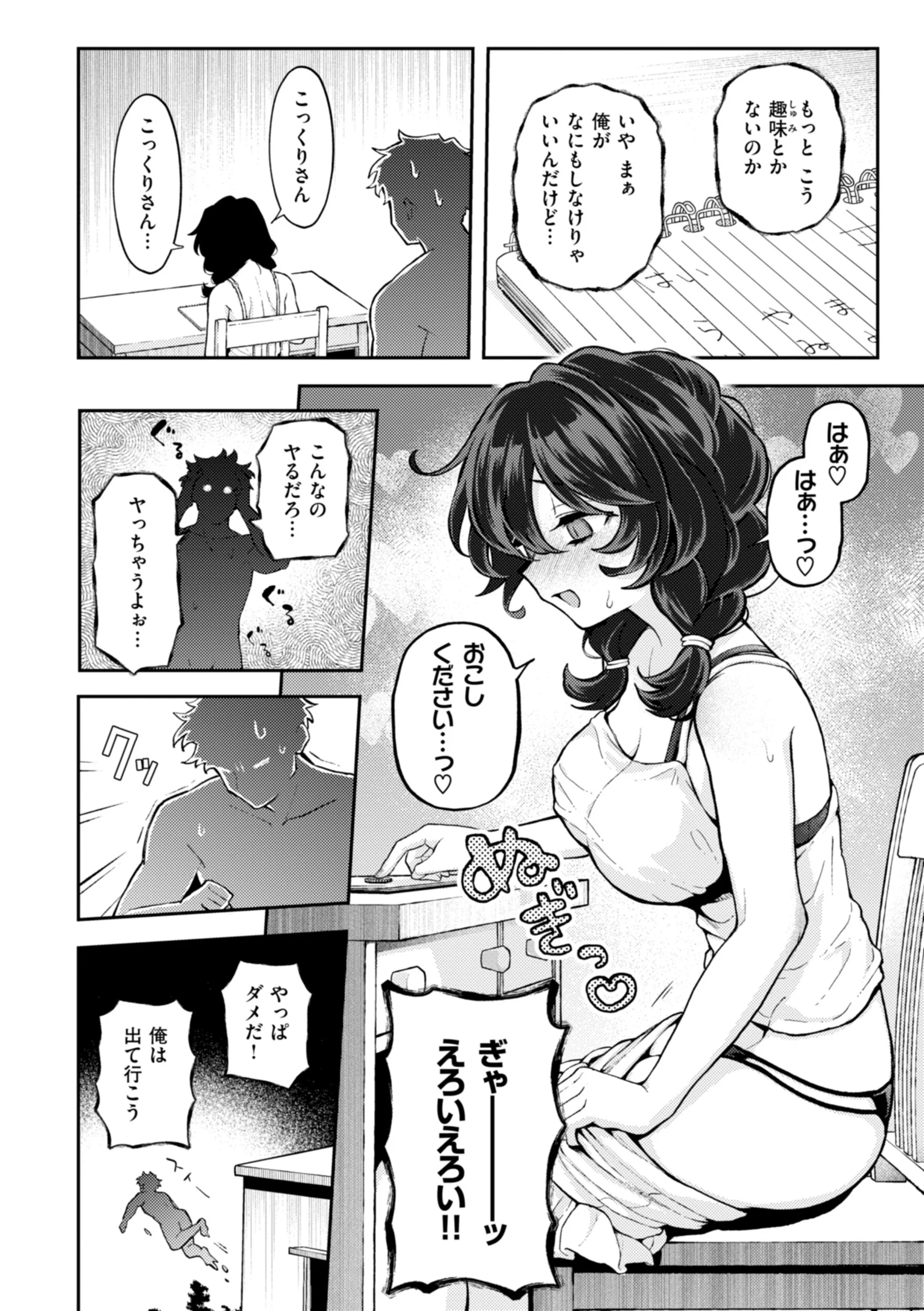 えろいろまんページ14