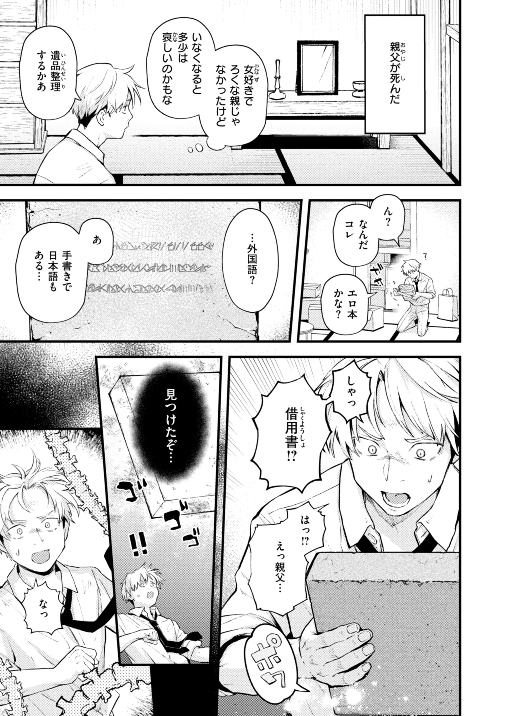 えろいろまんページ33