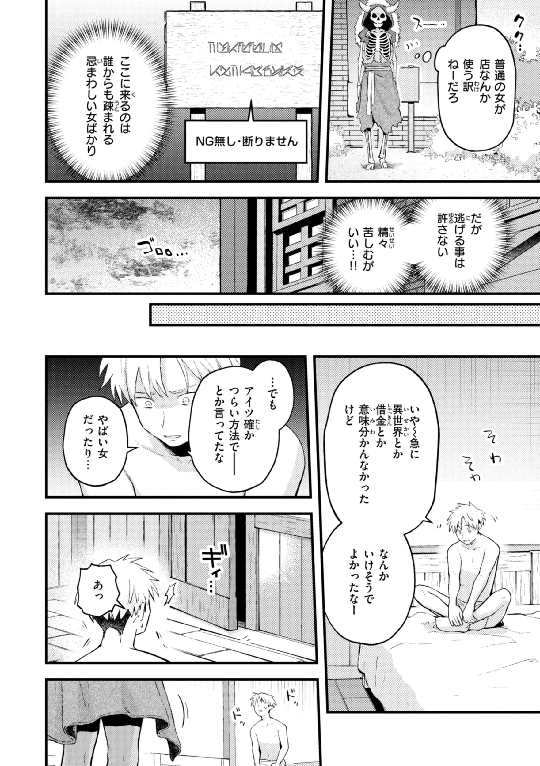 えろいろまんページ38