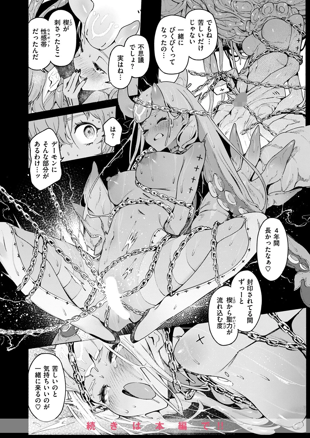 異世快楽天SELECTION 2024 WINTERページ10