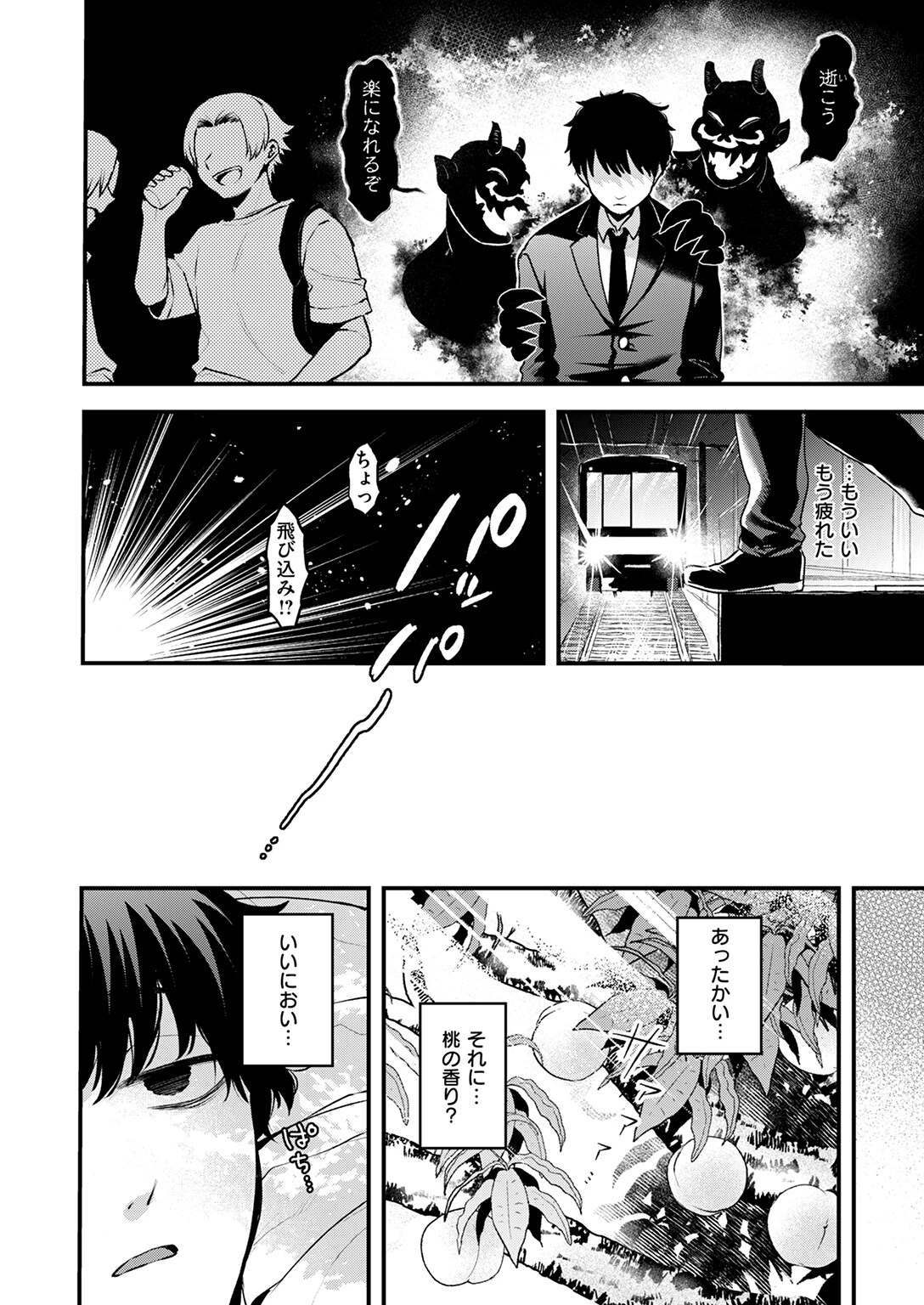 異世快楽天SELECTION 2024 WINTERページ20