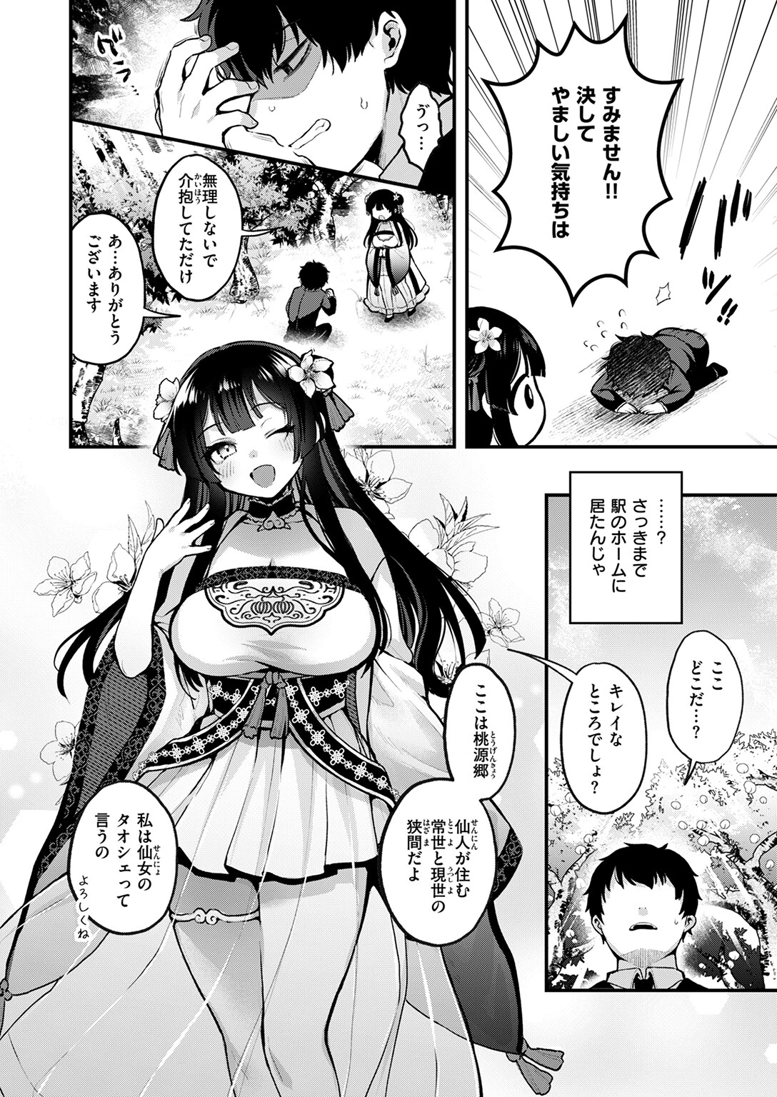 異世快楽天SELECTION 2024 WINTERページ22