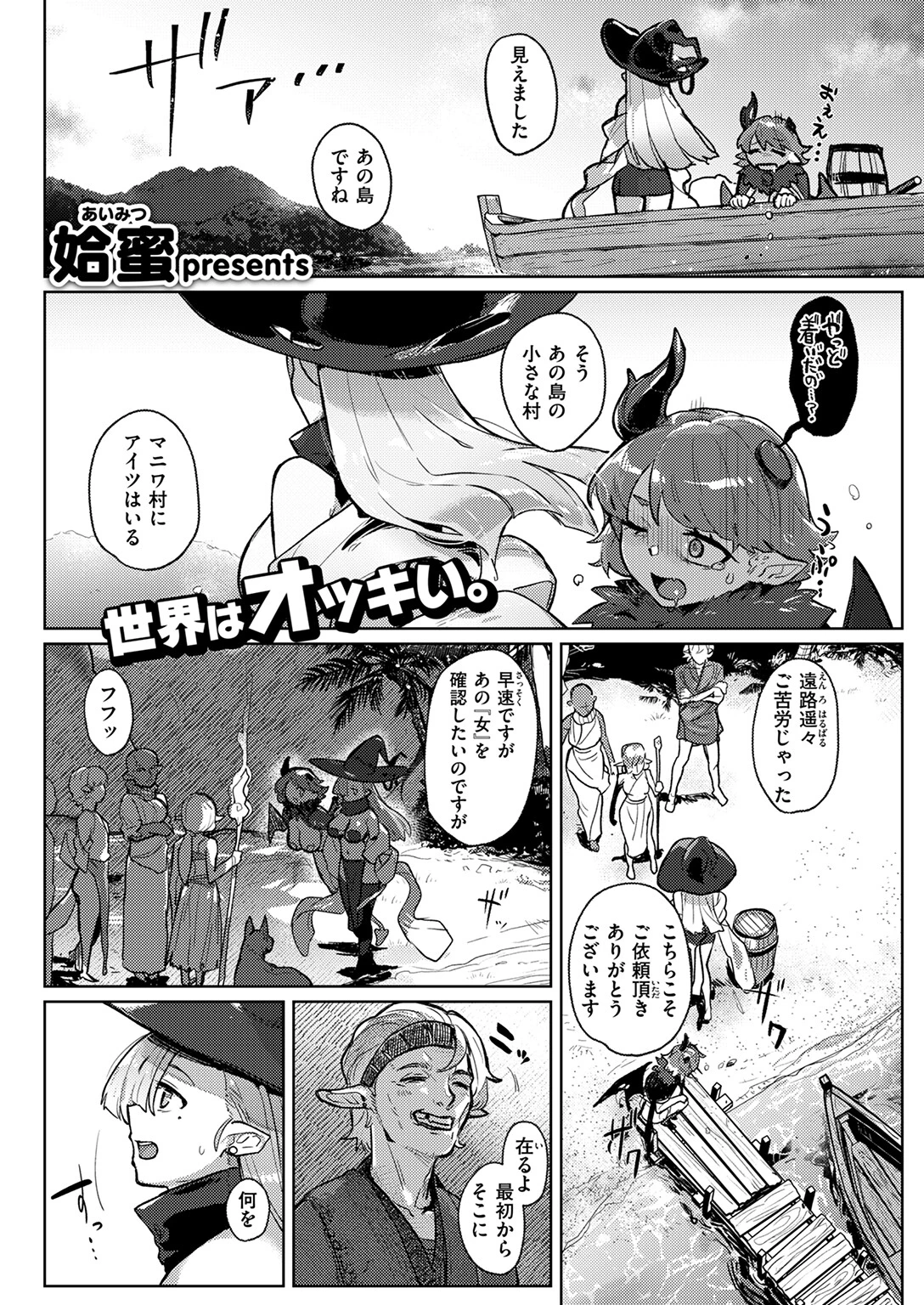 異世快楽天SELECTION 2024 WINTERページ27