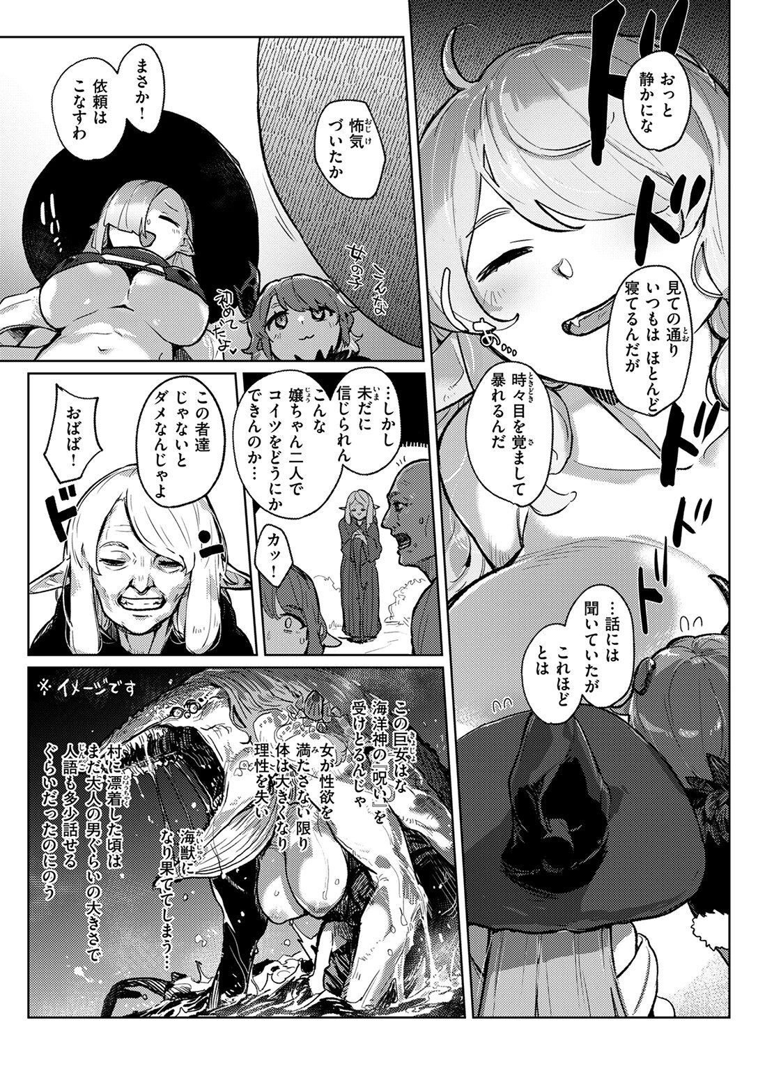 異世快楽天SELECTION 2024 WINTERページ29
