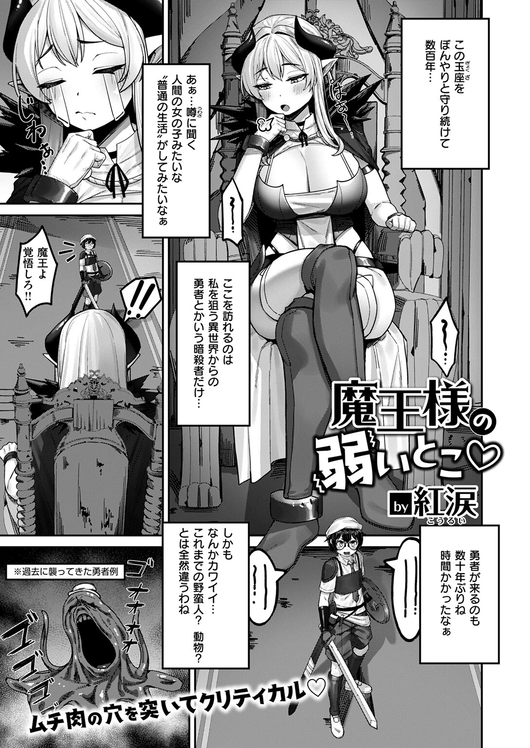 異世快楽天SELECTION 2024 WINTERページ35