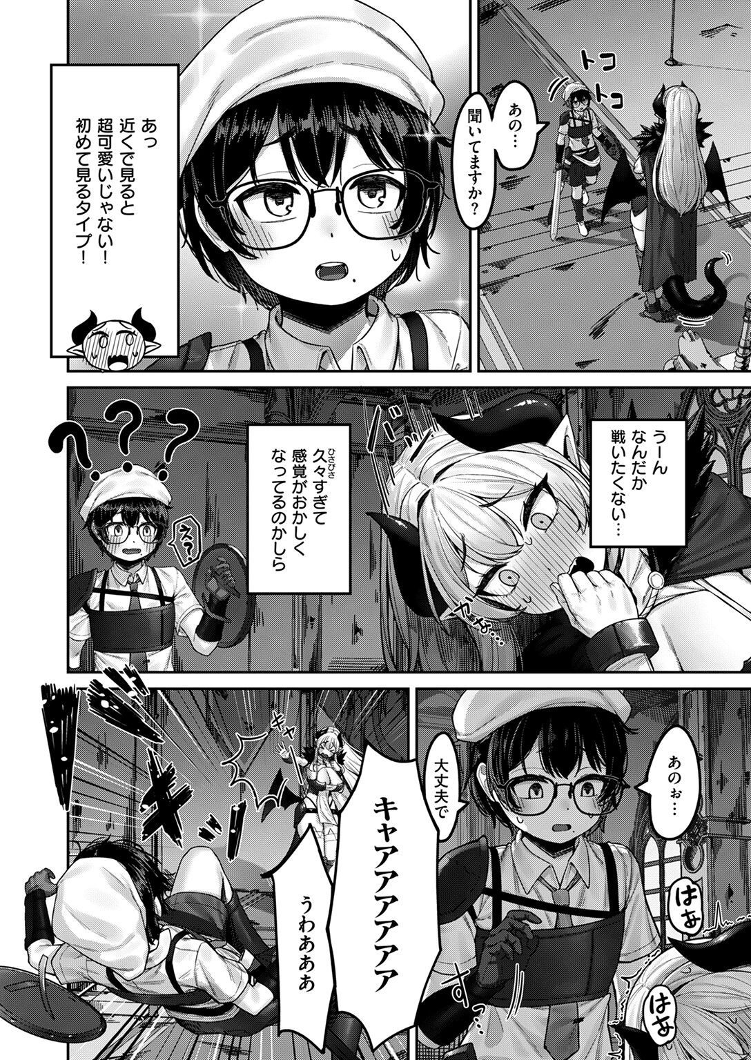 異世快楽天SELECTION 2024 WINTERページ36