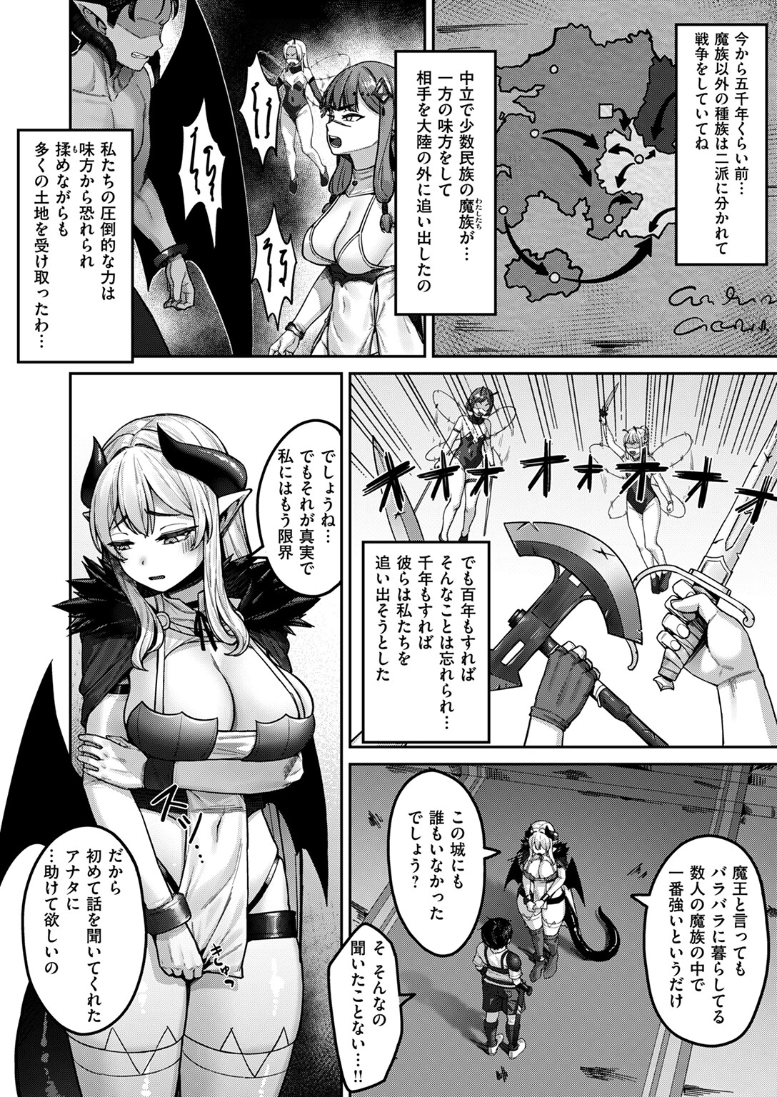 異世快楽天SELECTION 2024 WINTERページ38
