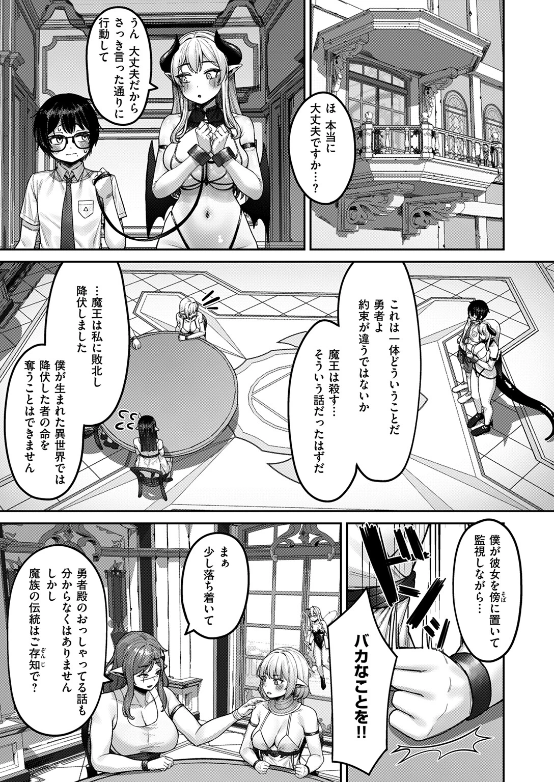 異世快楽天SELECTION 2024 WINTERページ39