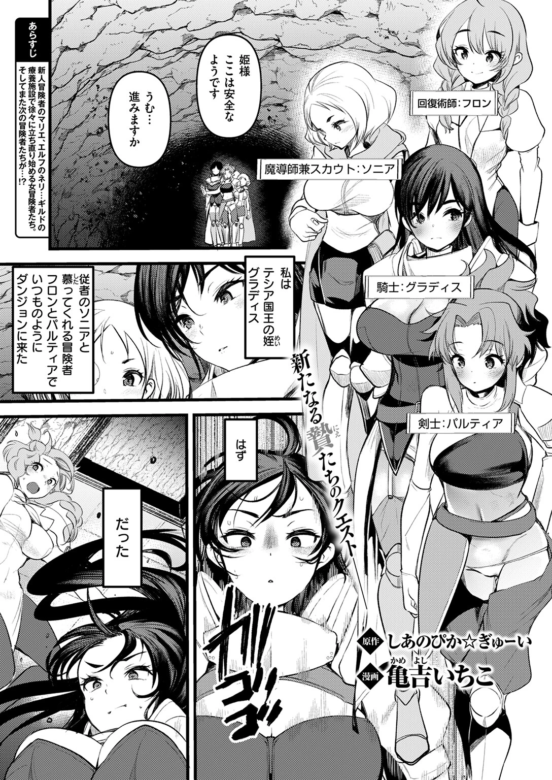 異世快楽天SELECTION 2024 WINTERページ43