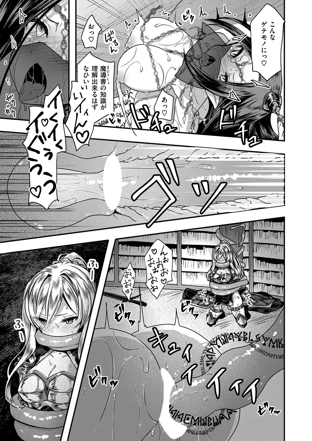 異世快楽天SELECTION 2024 WINTERページ49