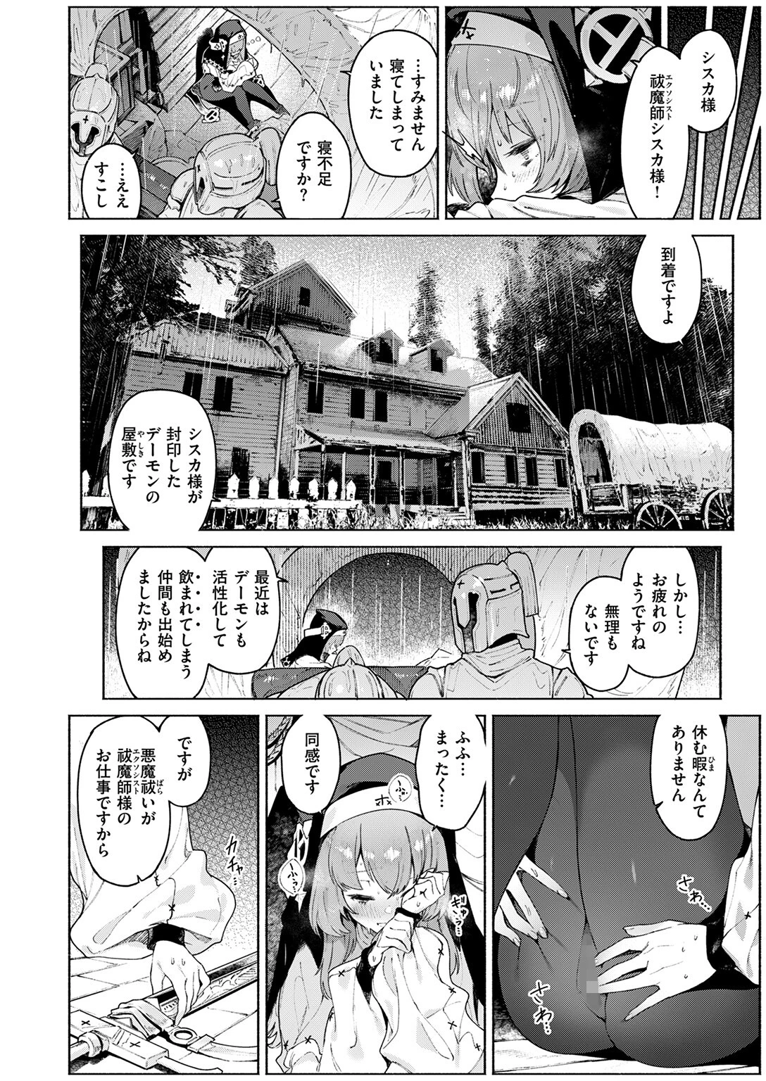 ルルの囁きページ4