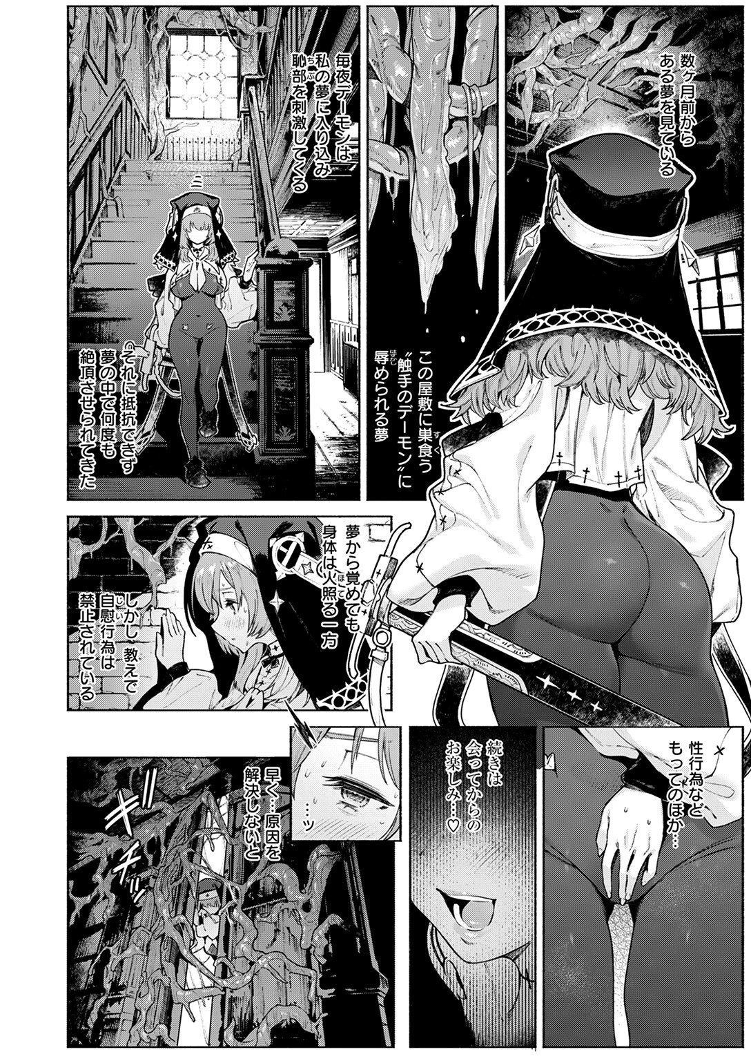 ルルの囁きページ6