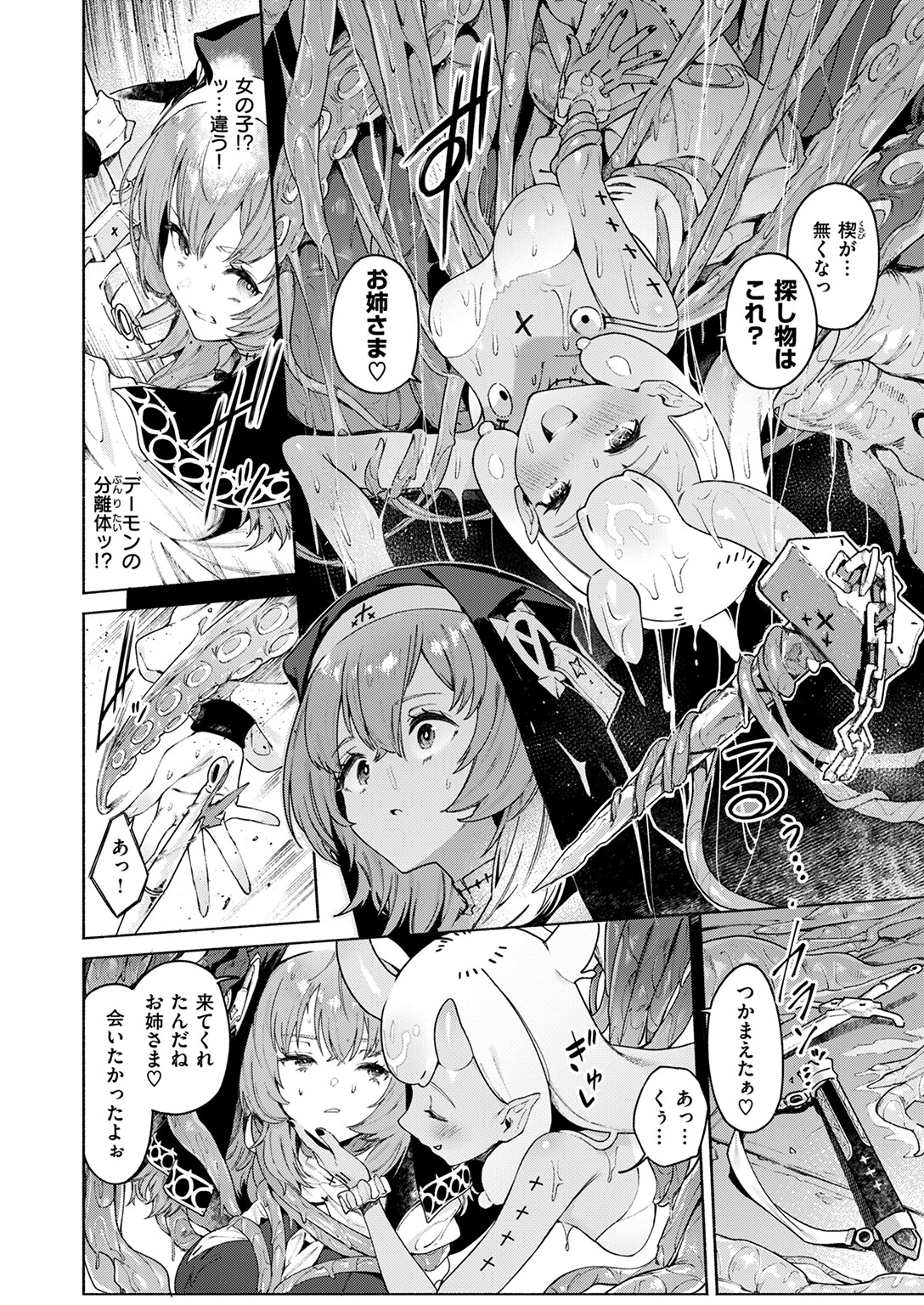 ルルの囁きページ8