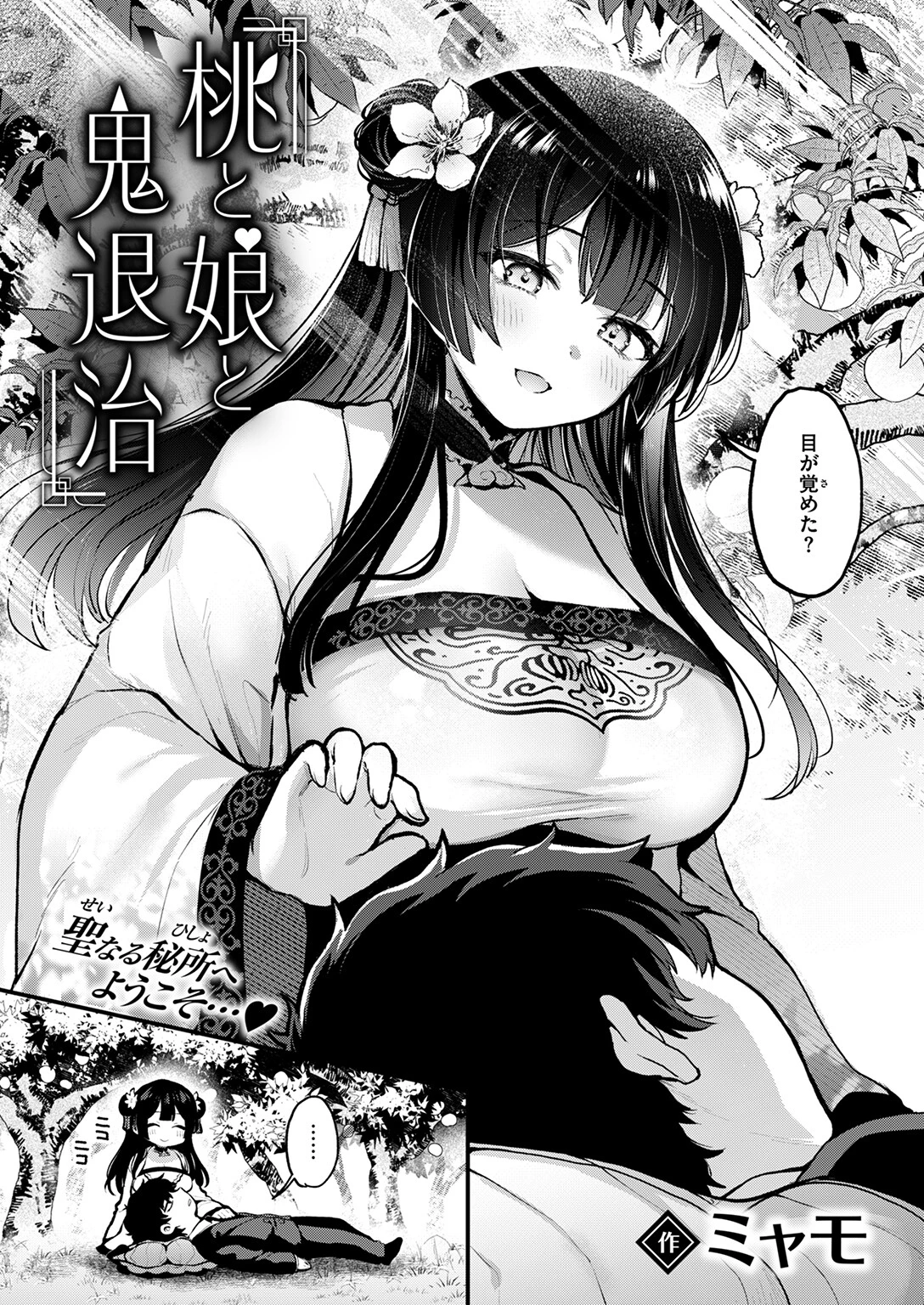 桃と娘と鬼退治ページ5