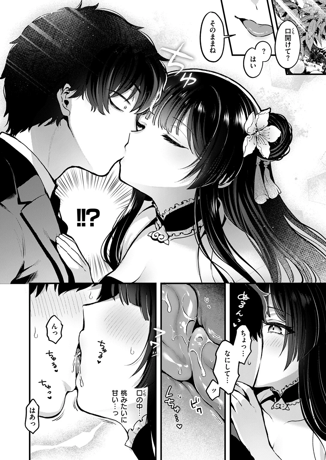 桃と娘と鬼退治ページ8