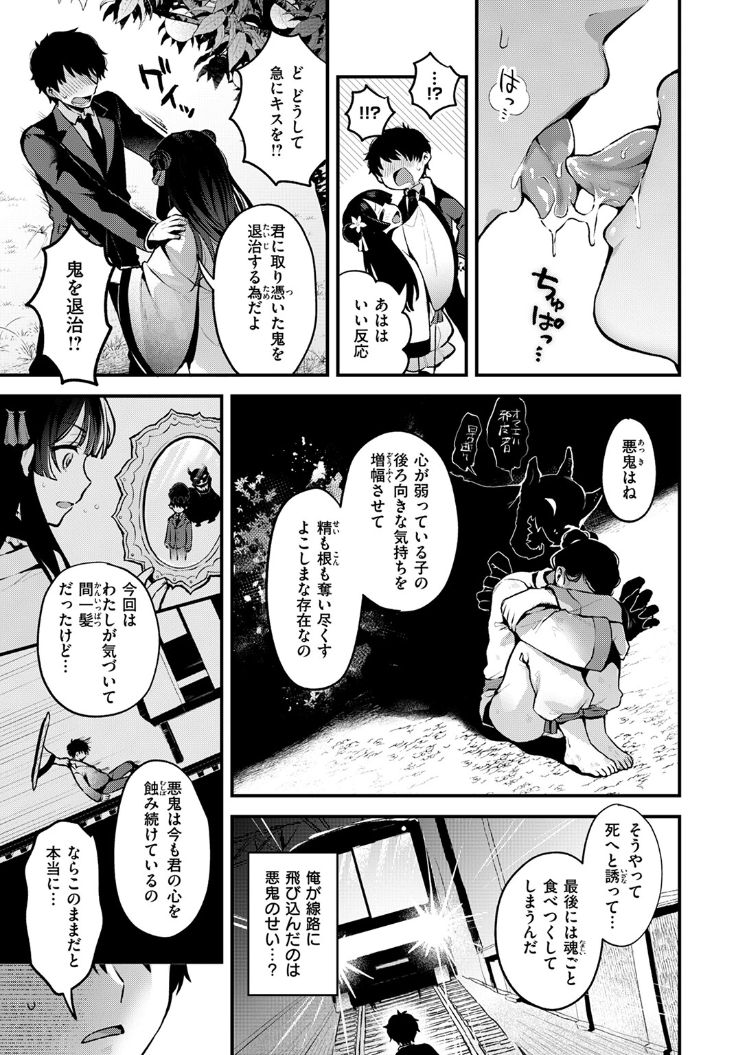 桃と娘と鬼退治ページ9