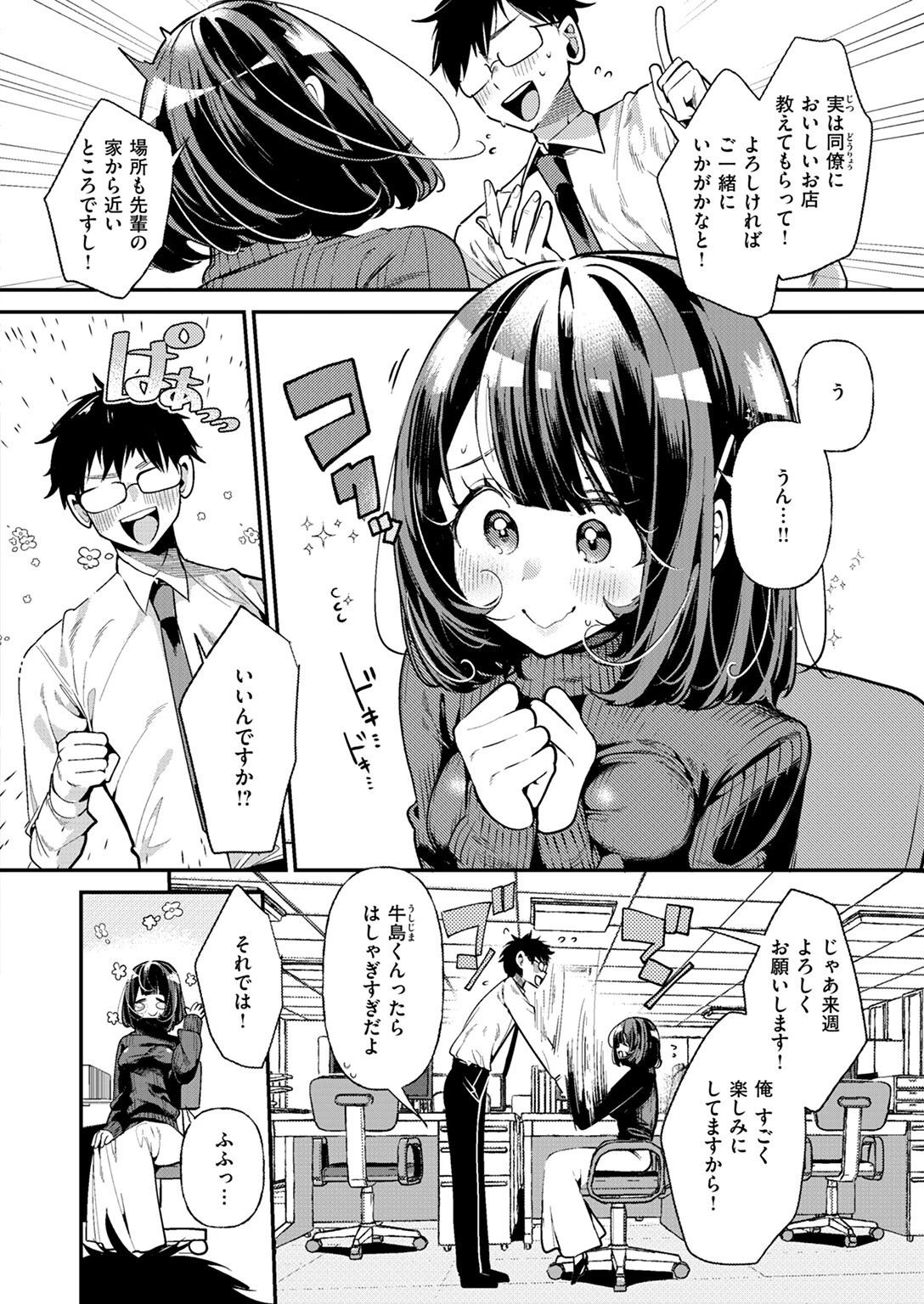 COMIC快楽天ビースト 2025年01月号ページ12