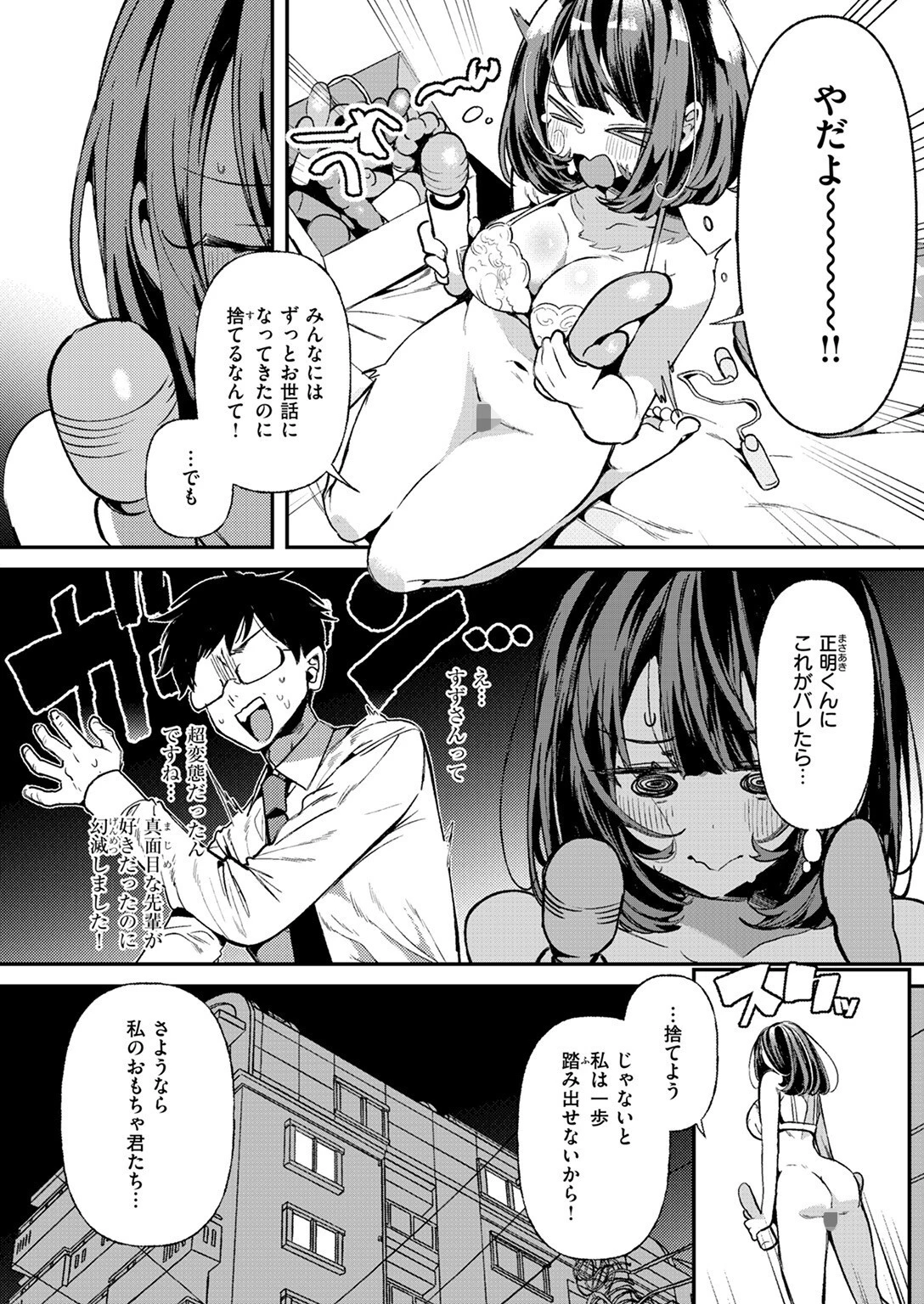 COMIC快楽天ビースト 2025年01月号ページ16