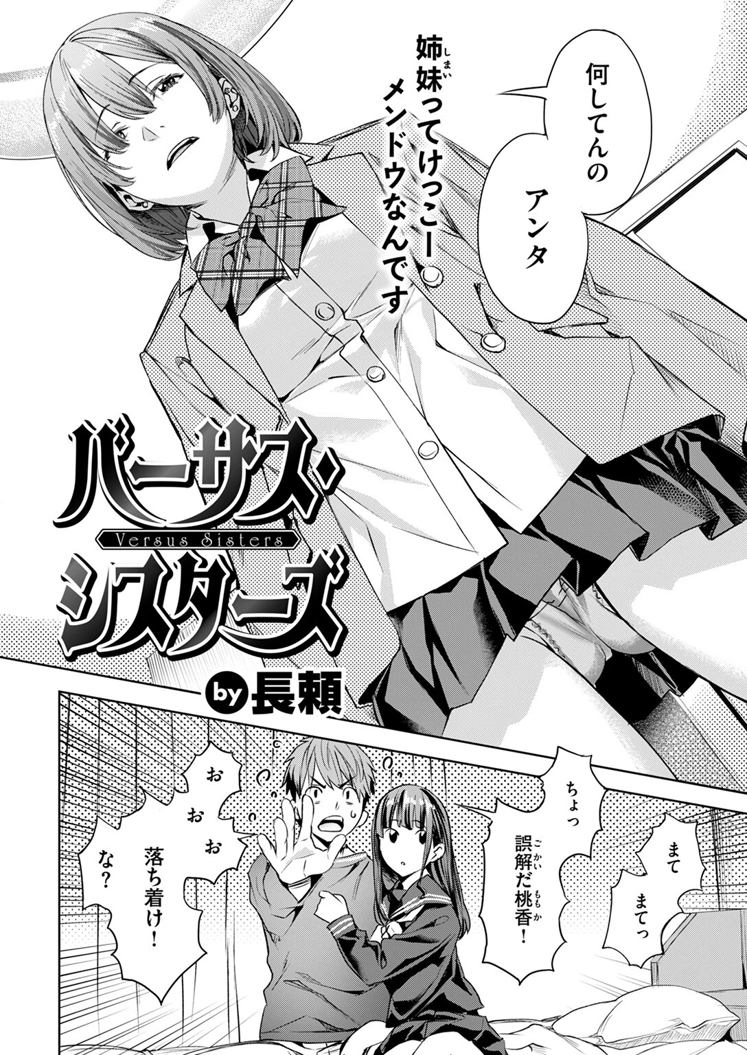 COMIC快楽天ビースト 2025年01月号ページ20