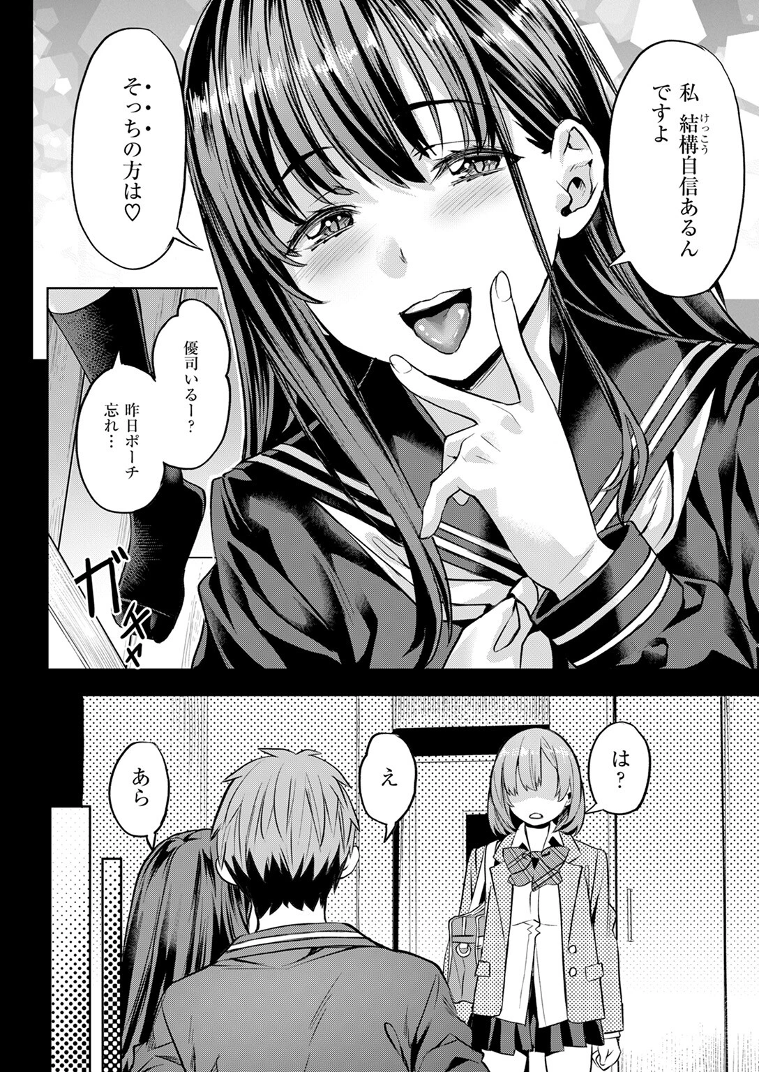 COMIC快楽天ビースト 2025年01月号ページ25