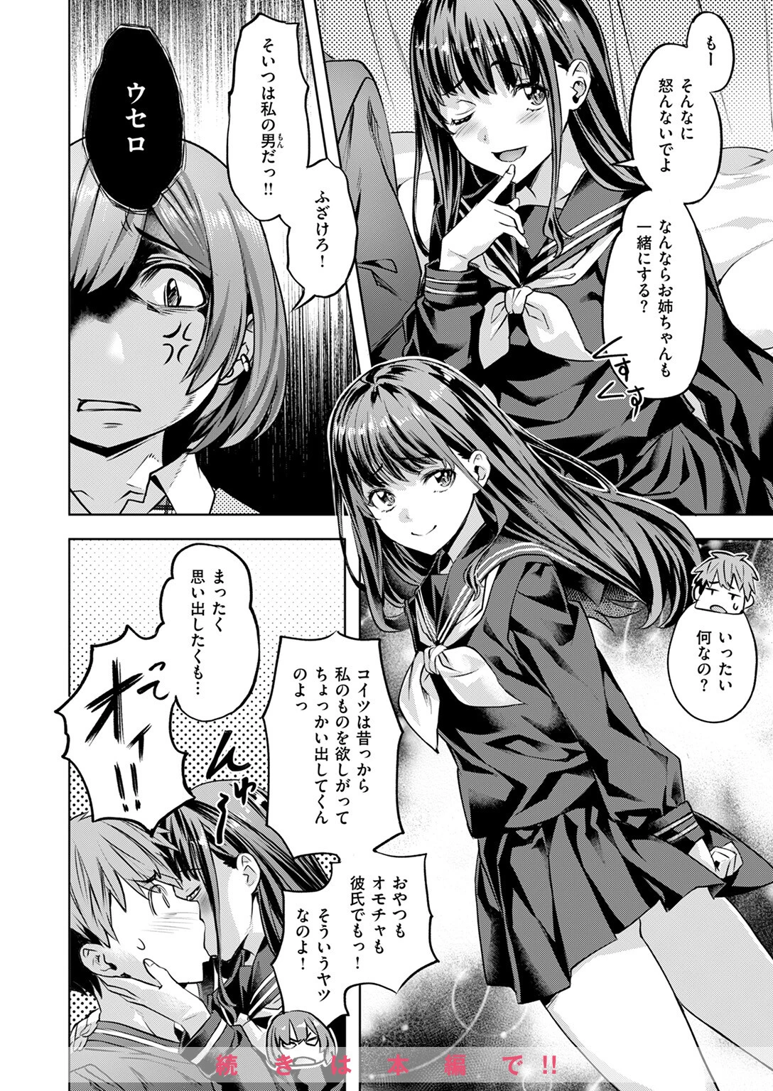 COMIC快楽天ビースト 2025年01月号ページ26