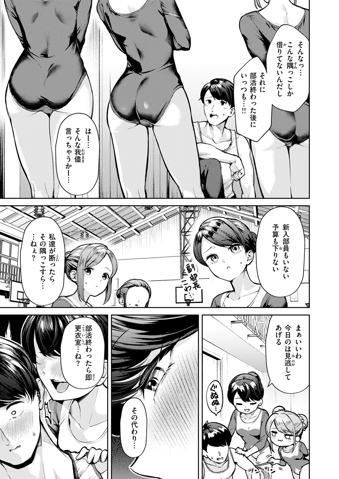 COMIC快楽天ビースト 2025年01月号ページ29