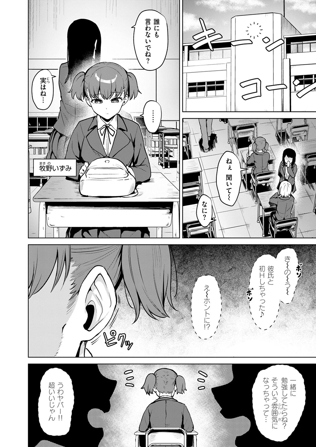 COMIC快楽天ビースト 2025年01月号ページ36