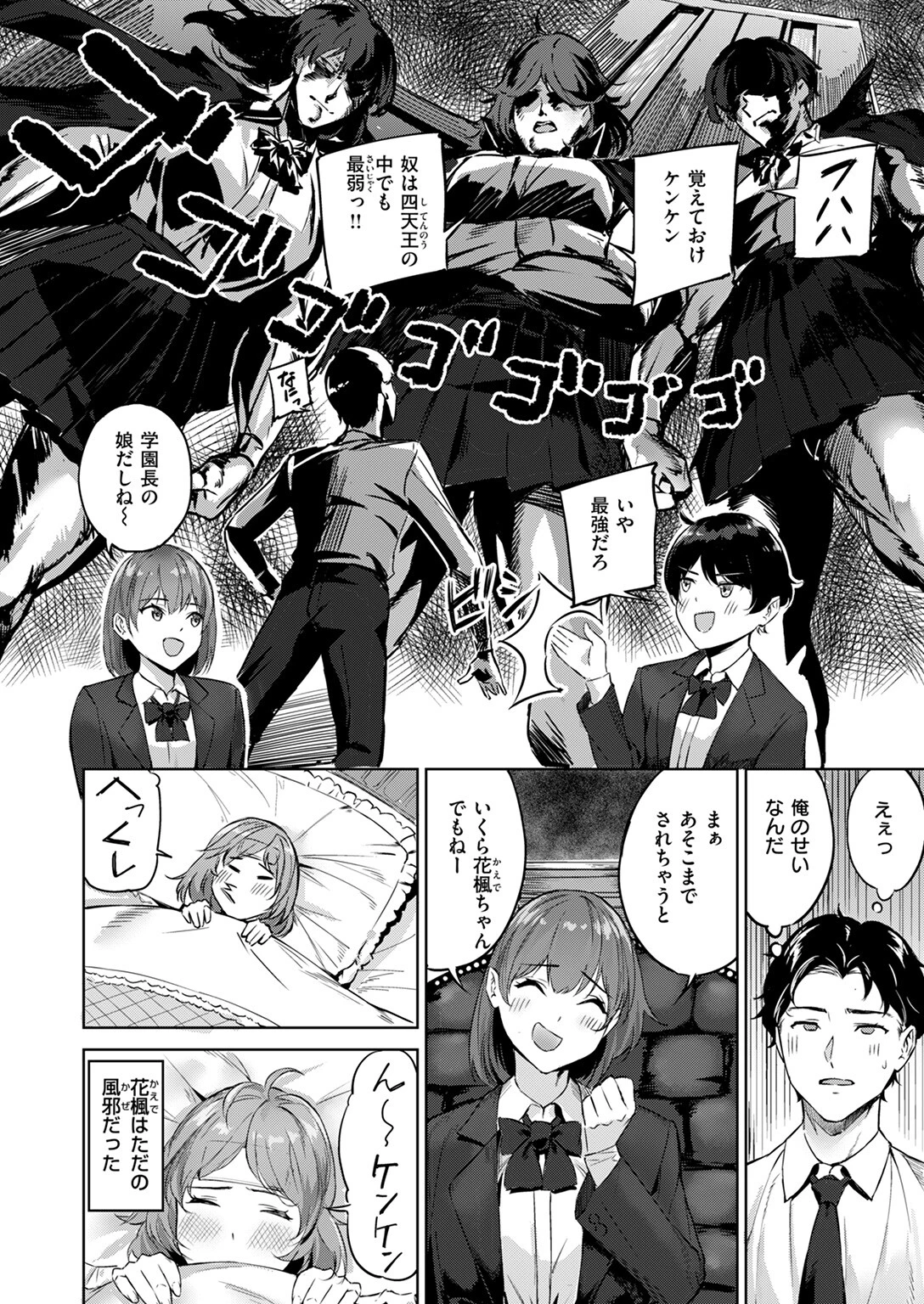 COMIC快楽天ビースト 2025年01月号ページ46