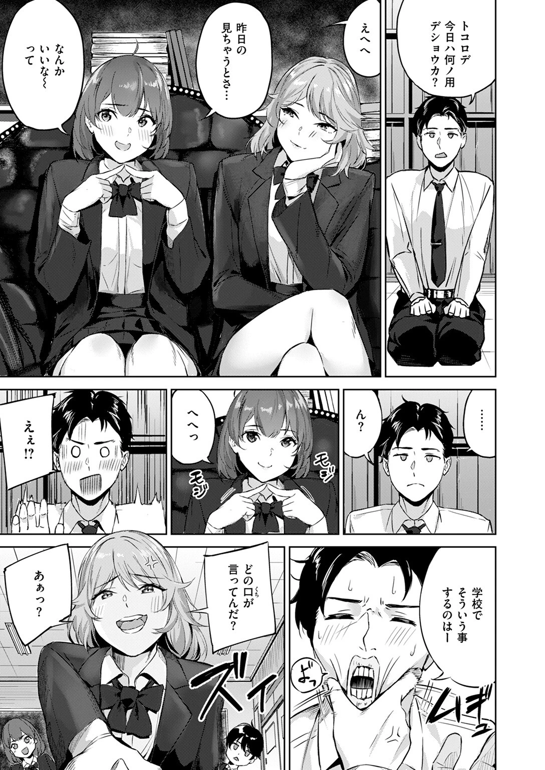 COMIC快楽天ビースト 2025年01月号ページ47
