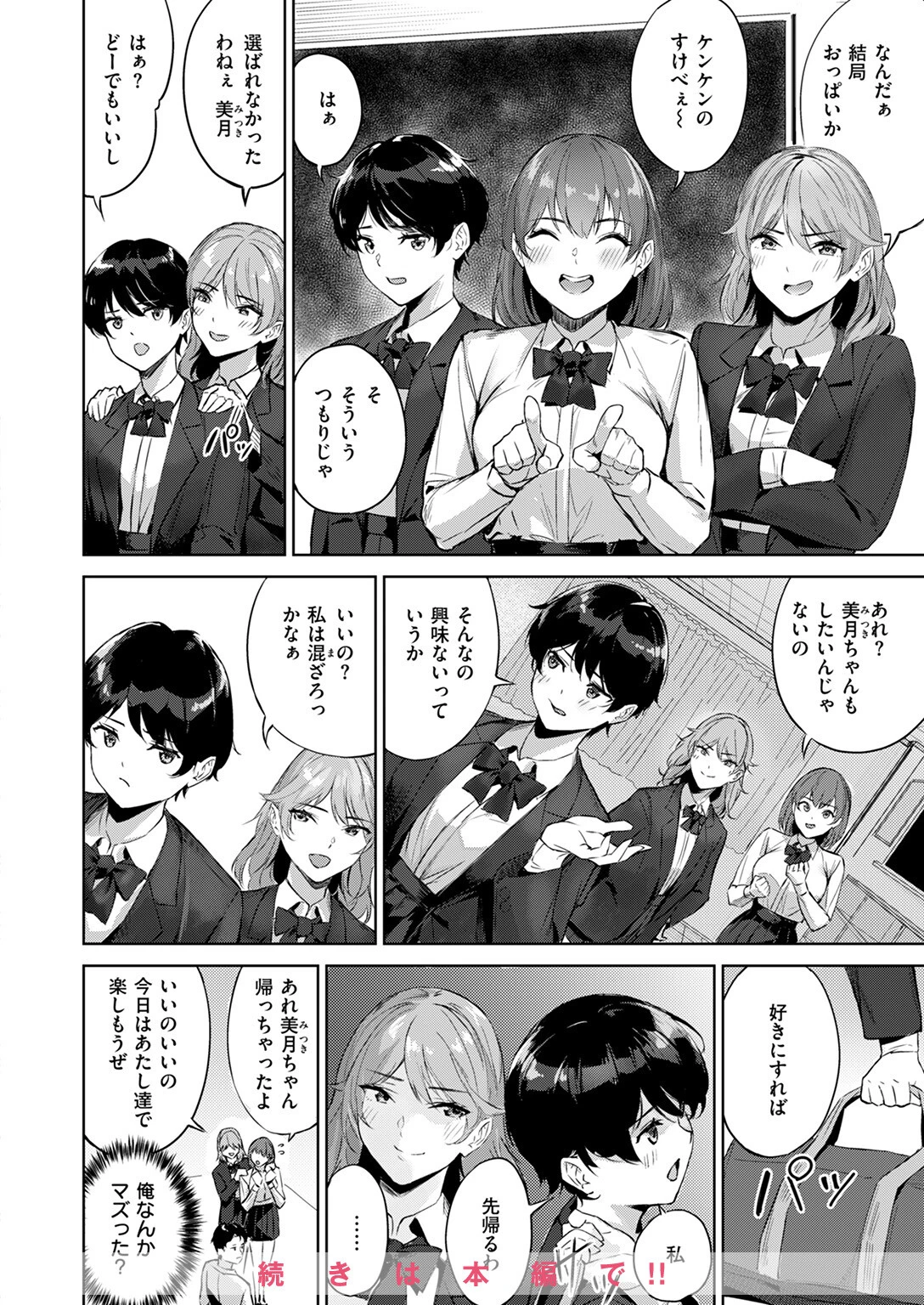 COMIC快楽天ビースト 2025年01月号ページ50