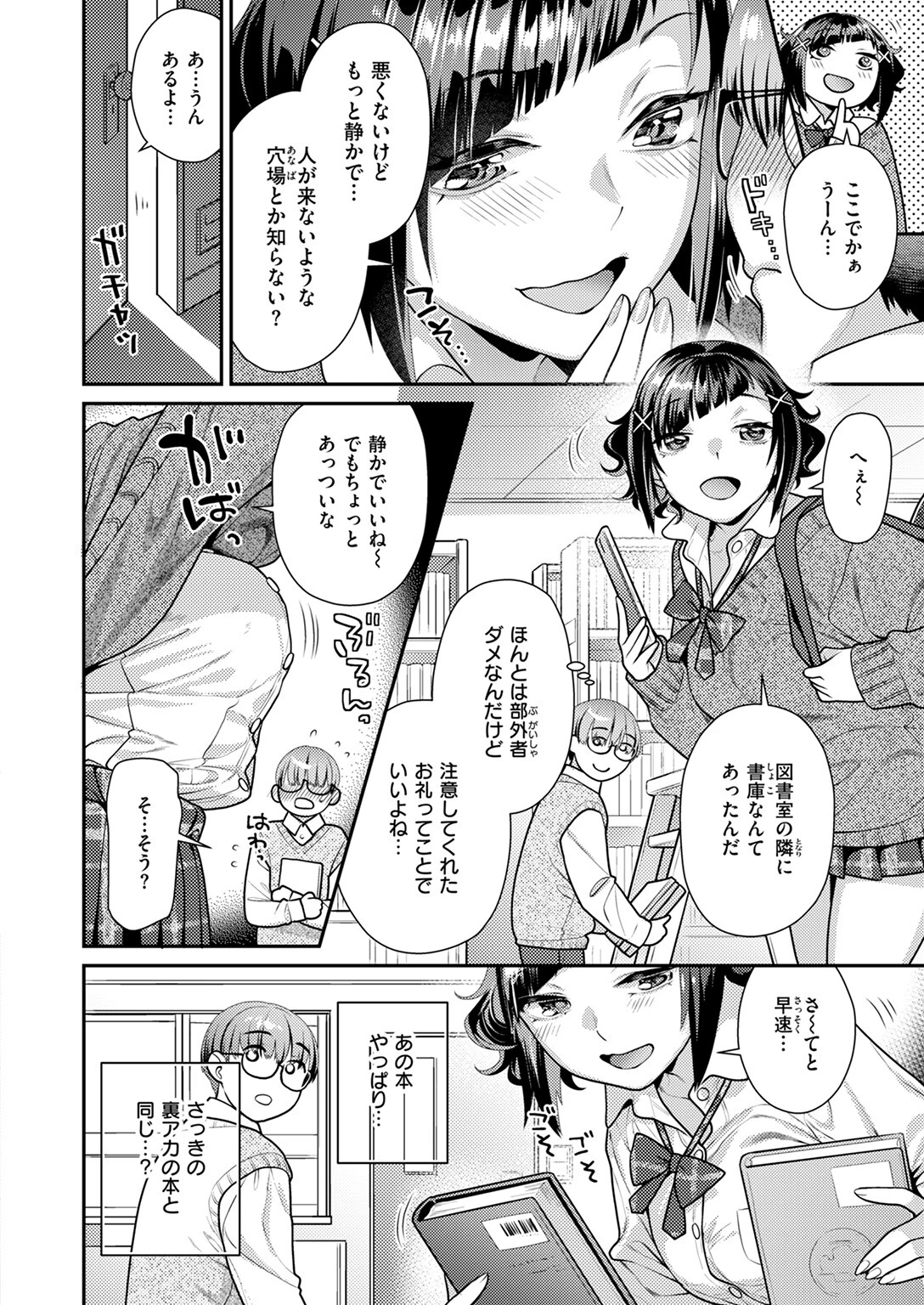 COMIC快楽天ビースト 2025年01月号ページ62